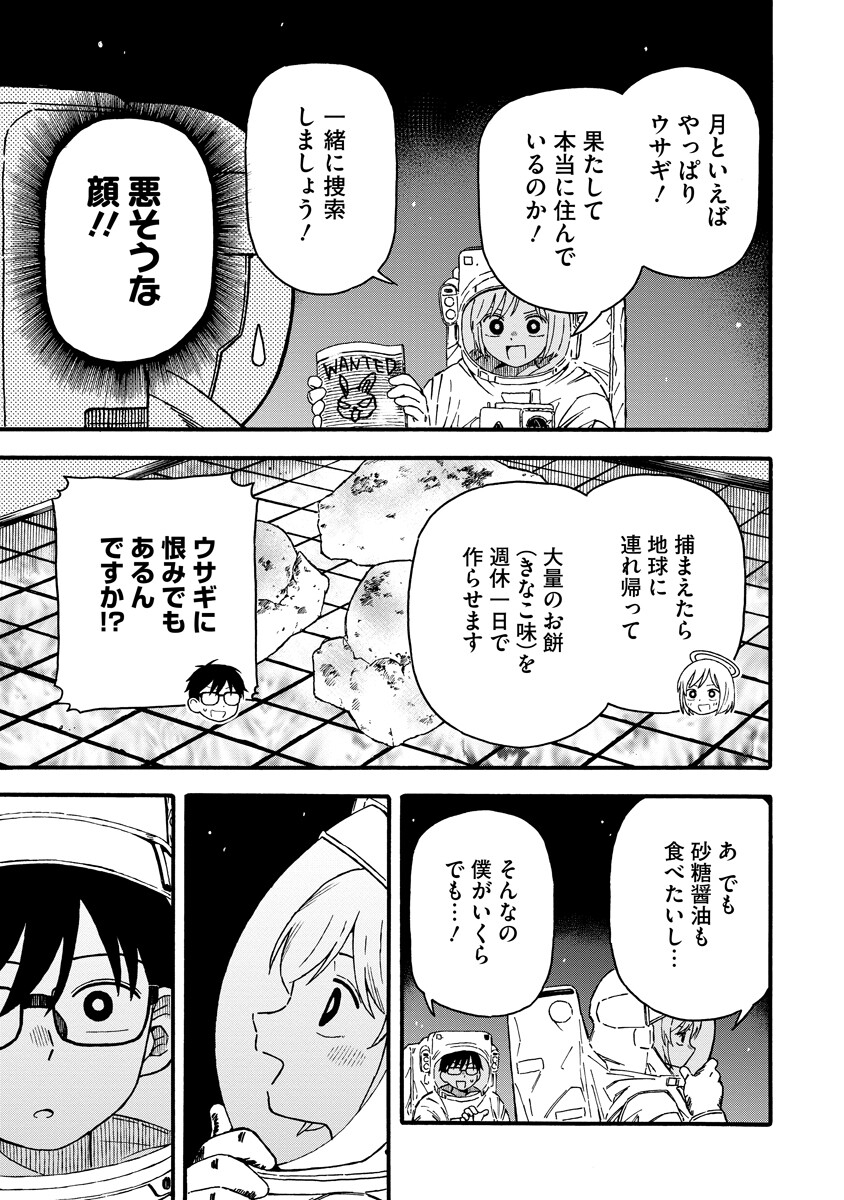 Sawarenai Futari Chapter 2 13ページ