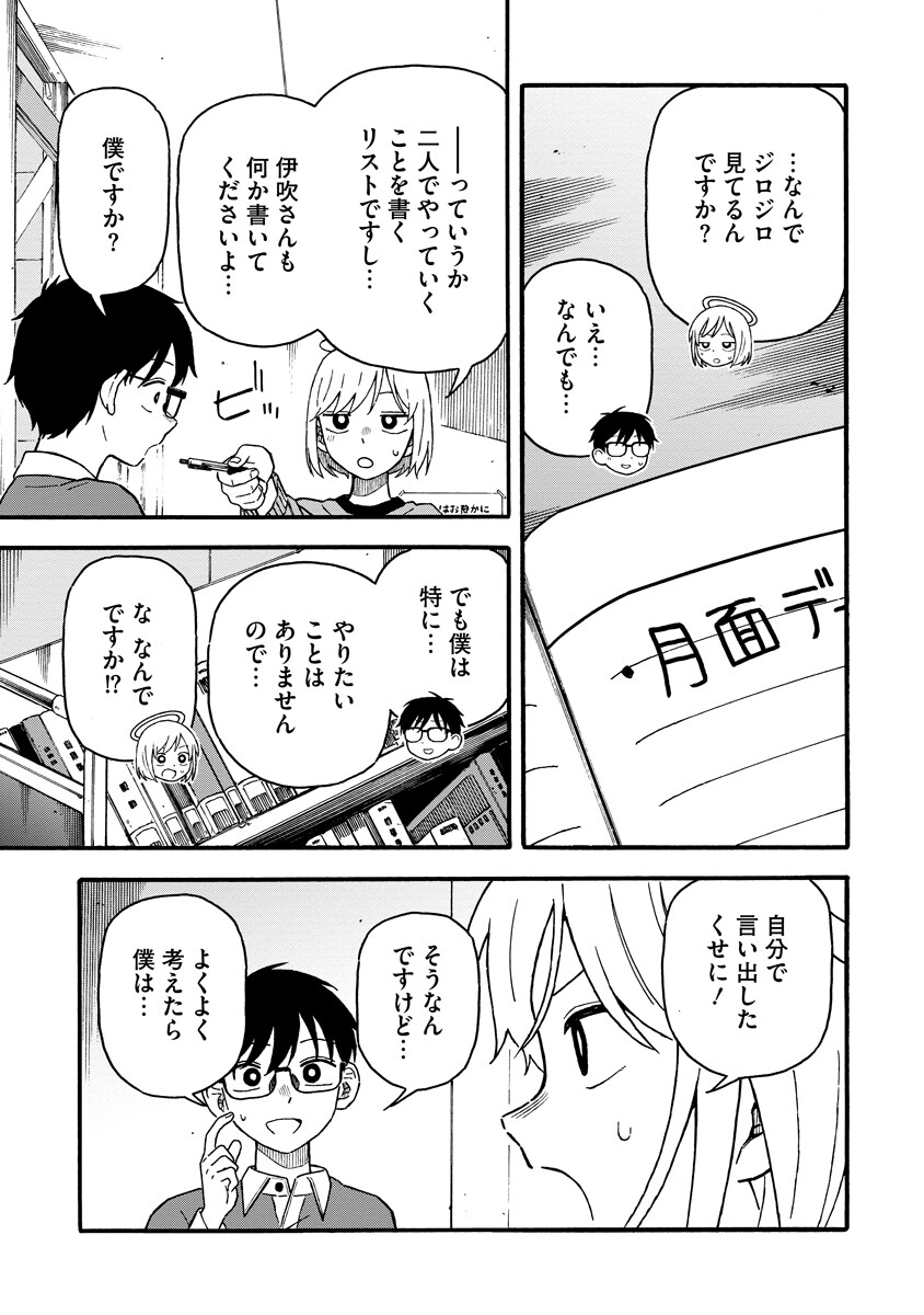 Sawarenai Futari Chapter 2 15ページ