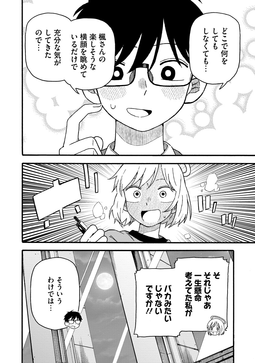 Sawarenai Futari Chapter 2 16ページ