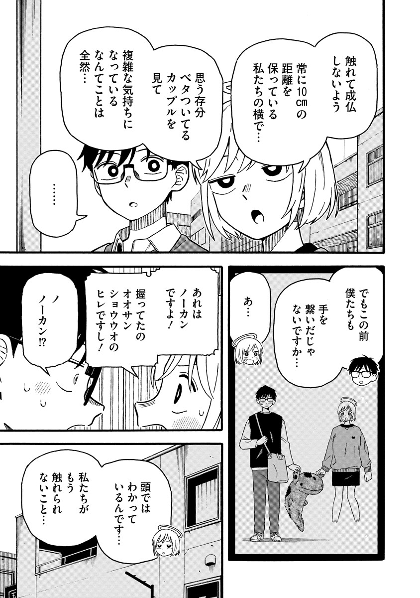 Sawarenai Futari Chapter 2 3ページ