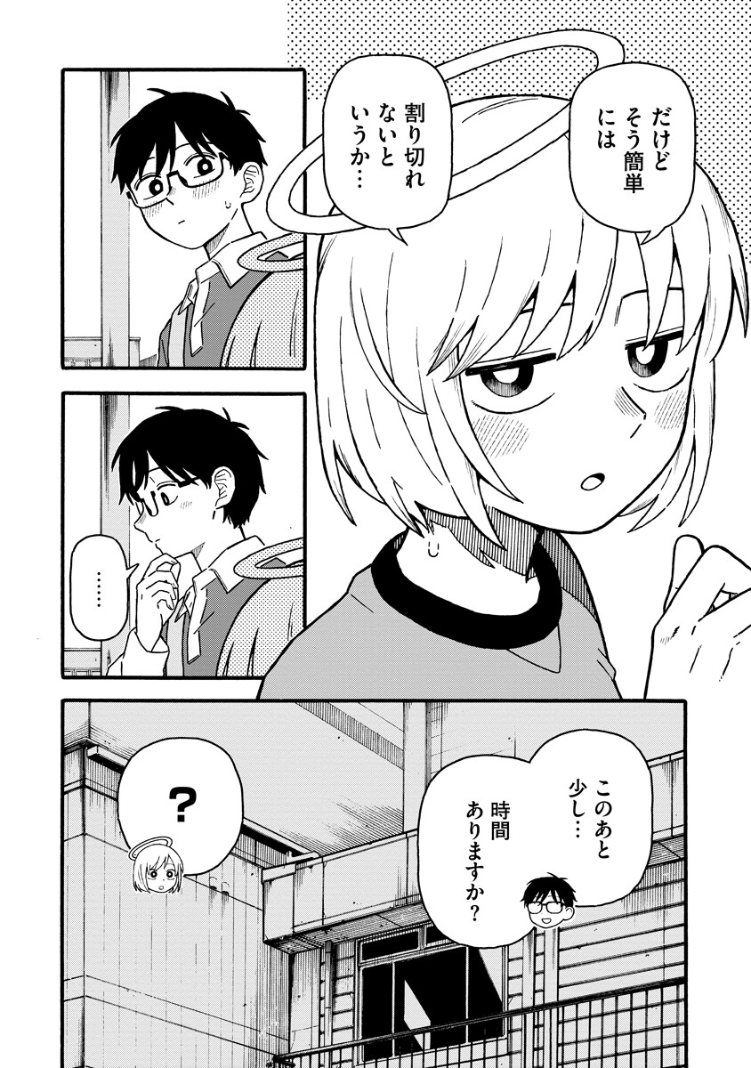 Sawarenai Futari Chapter 2 4ページ