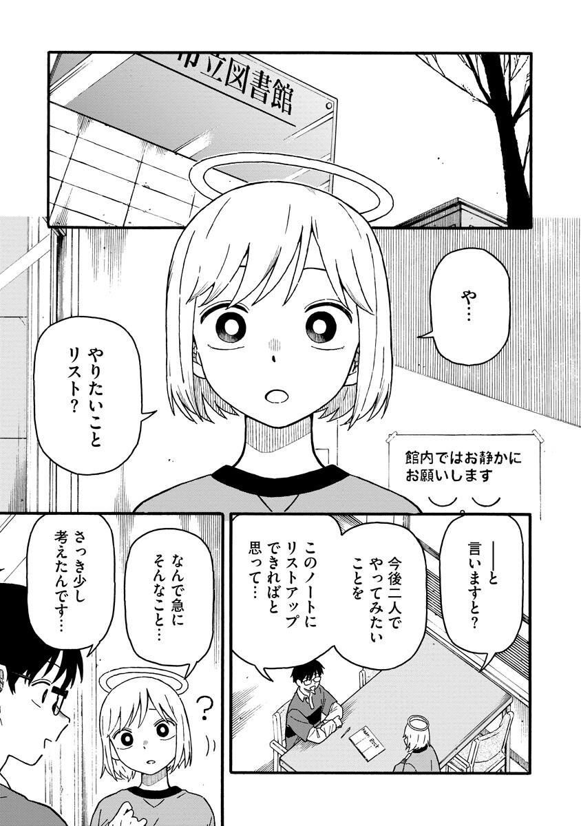Sawarenai Futari Chapter 2 5ページ