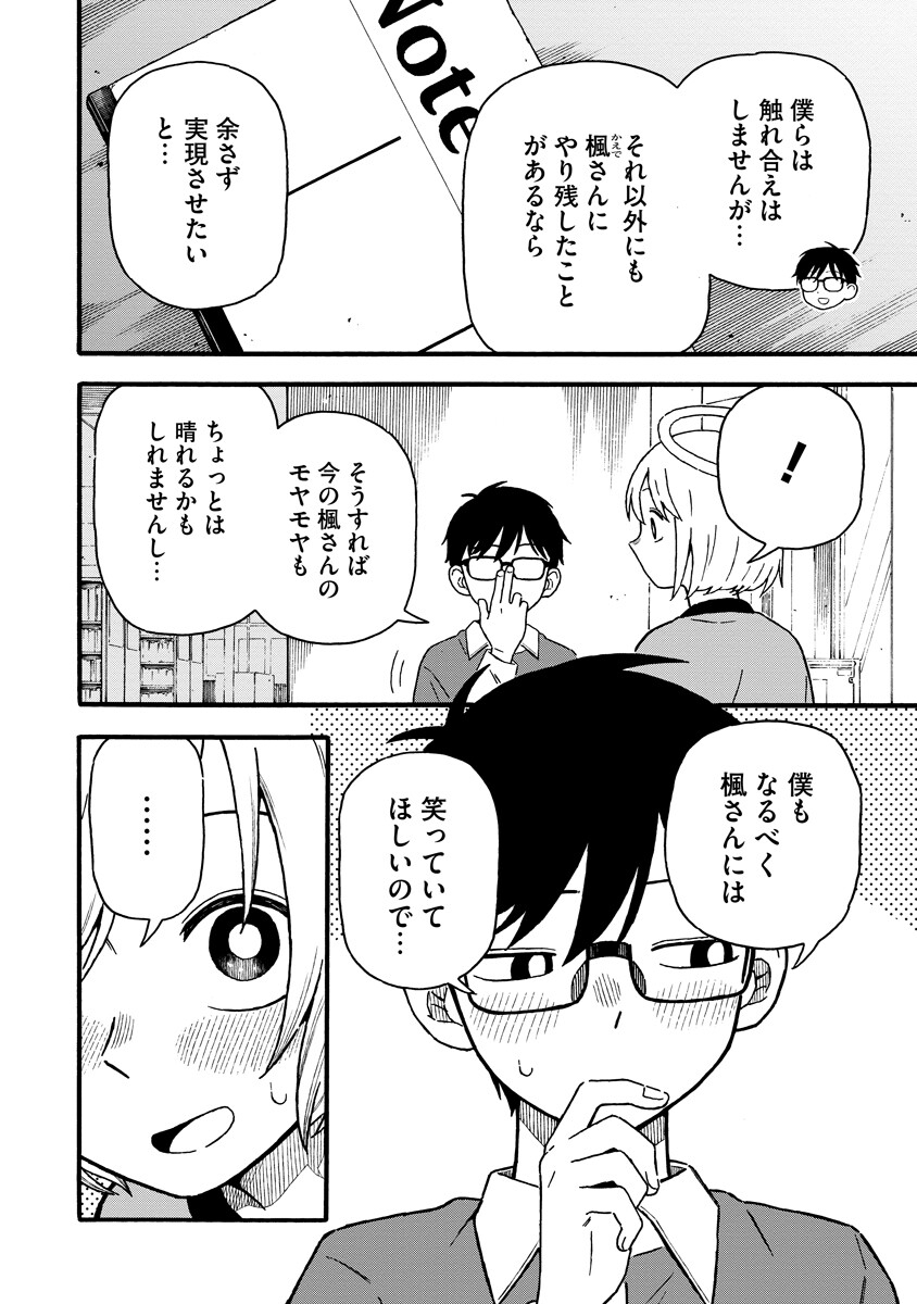 Sawarenai Futari Chapter 2 6ページ
