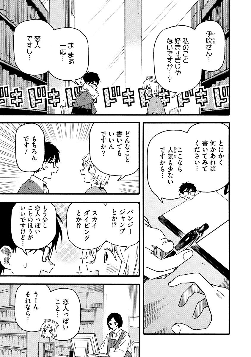 Sawarenai Futari Chapter 2 7ページ
