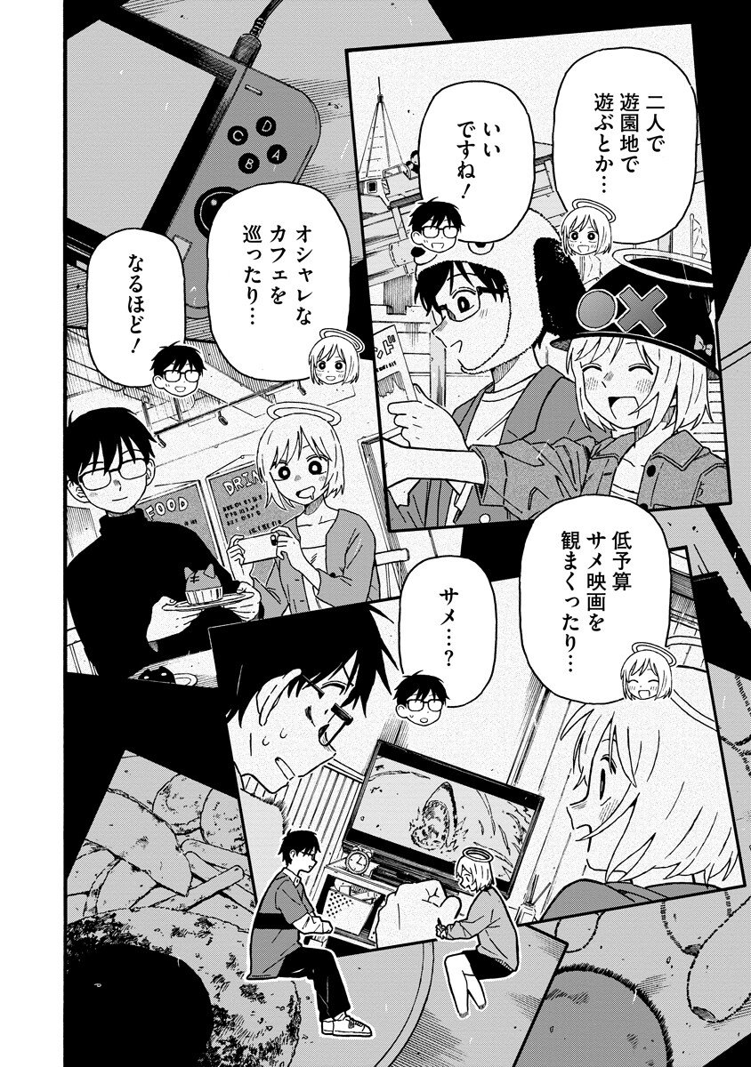 Sawarenai Futari Chapter 2 8ページ