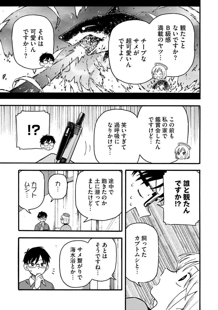 Sawarenai Futari Chapter 2 9ページ