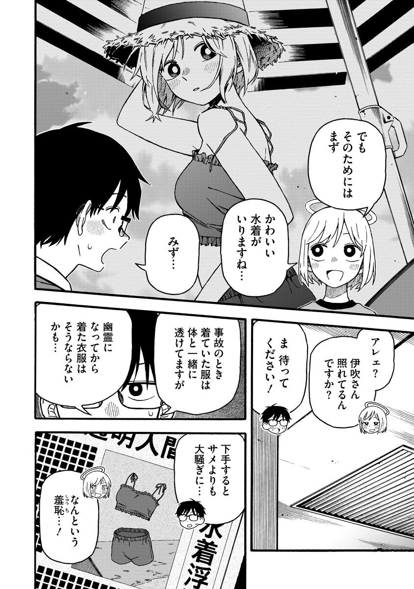 Sawarenai Futari Chapter 2 10ページ