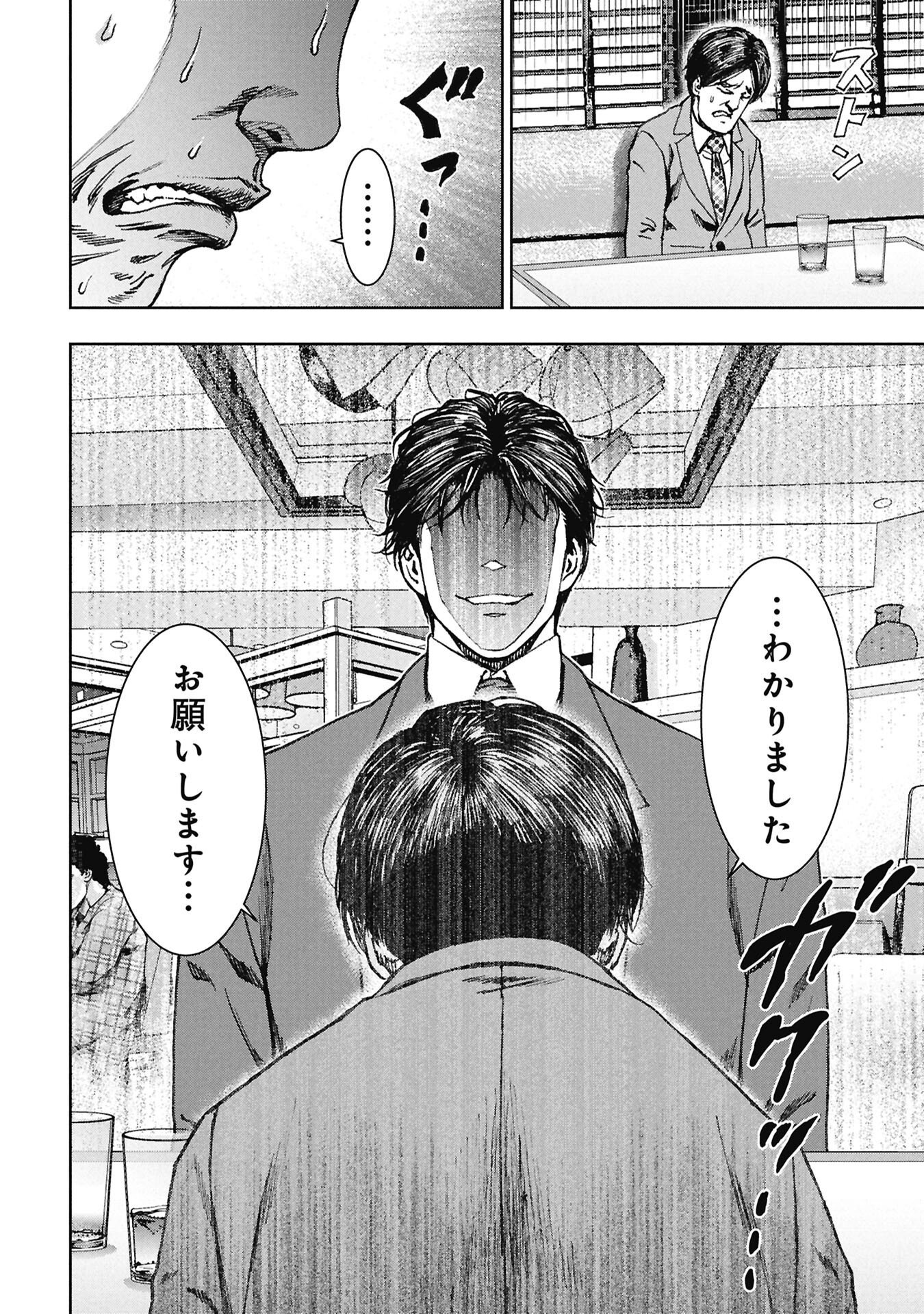 Uramichi Fudousan Chapter 5.4 1ページ