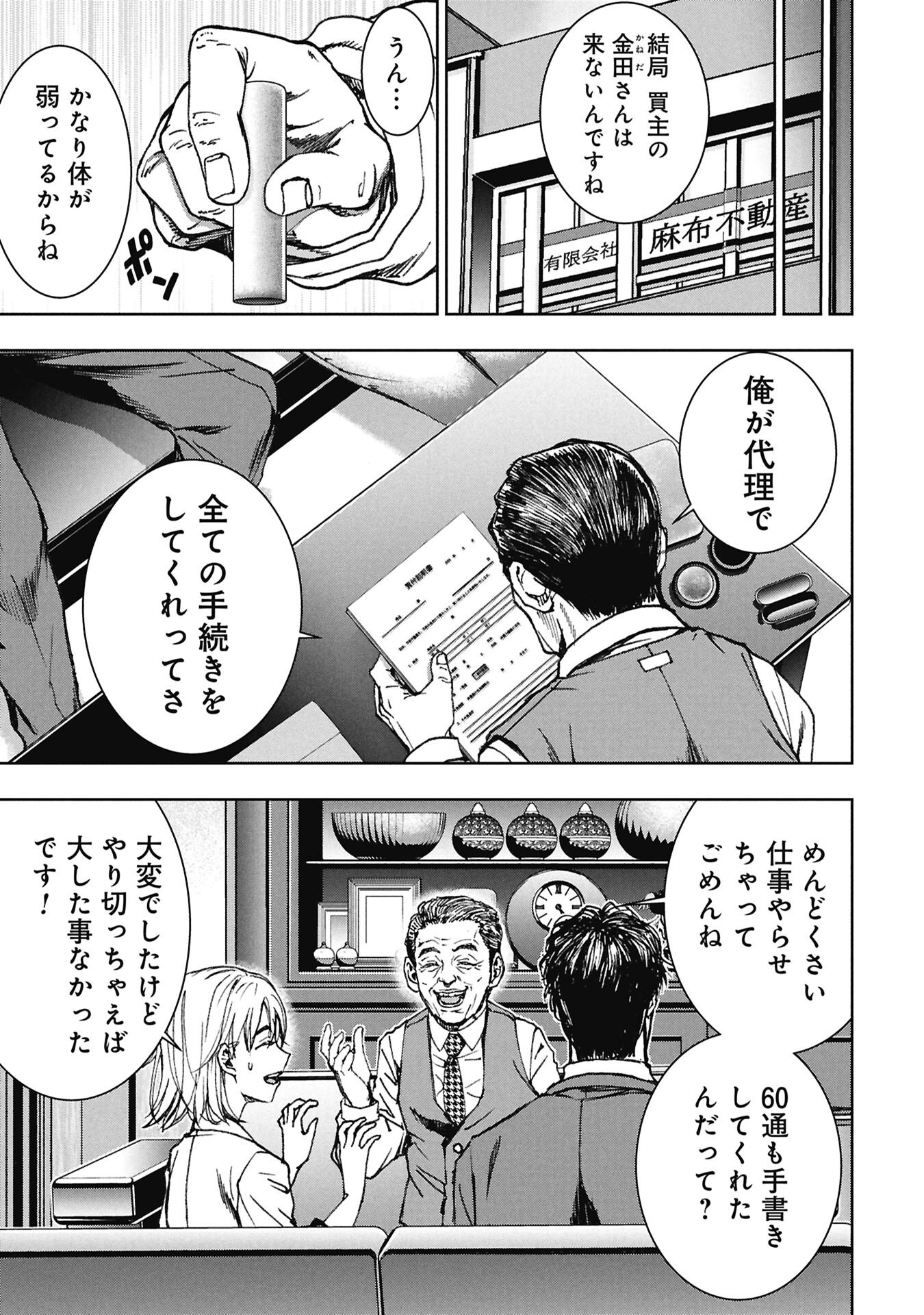 Uramichi Fudousan Chapter 5.4 2ページ