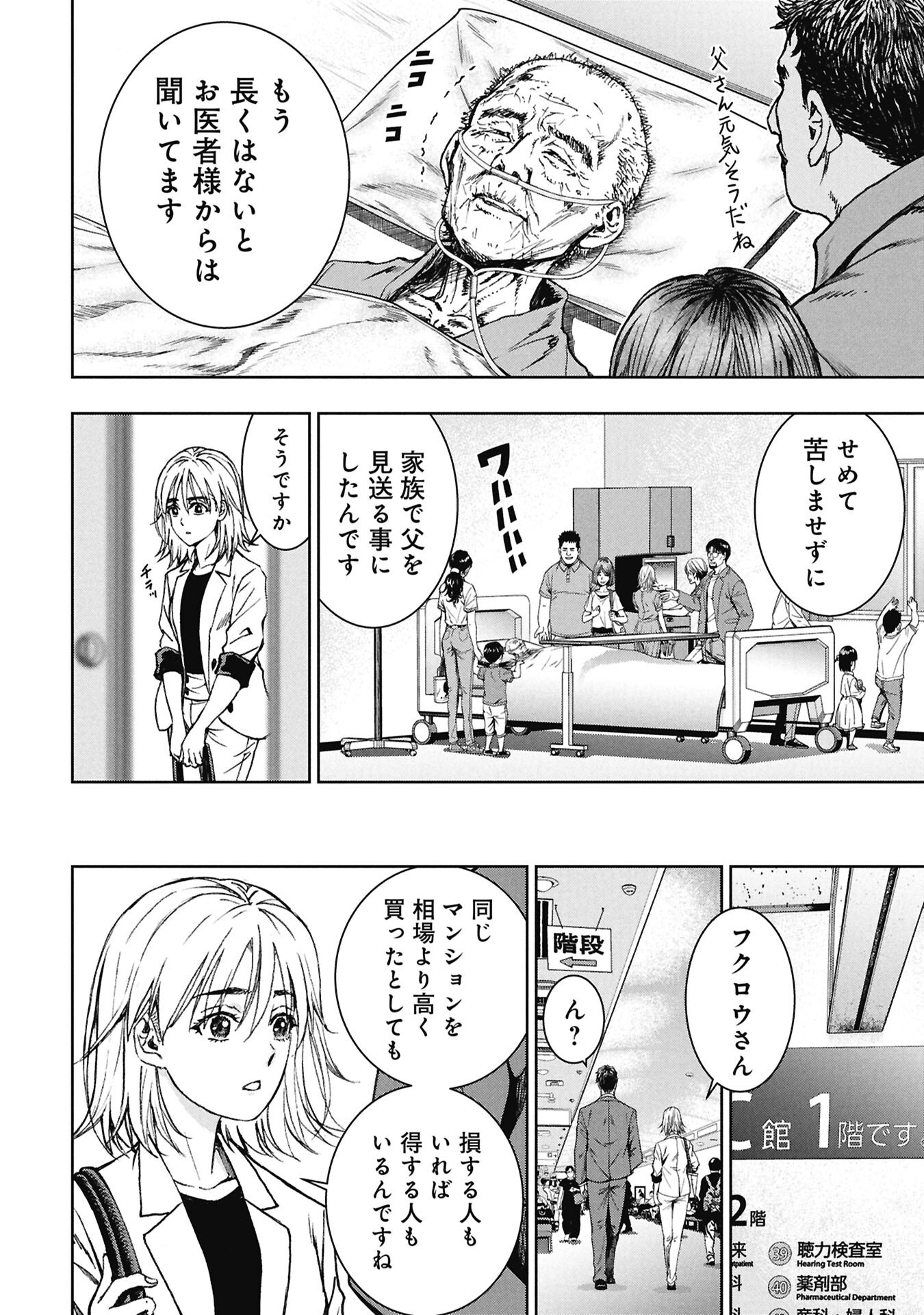 Uramichi Fudousan Chapter 5.4 11ページ