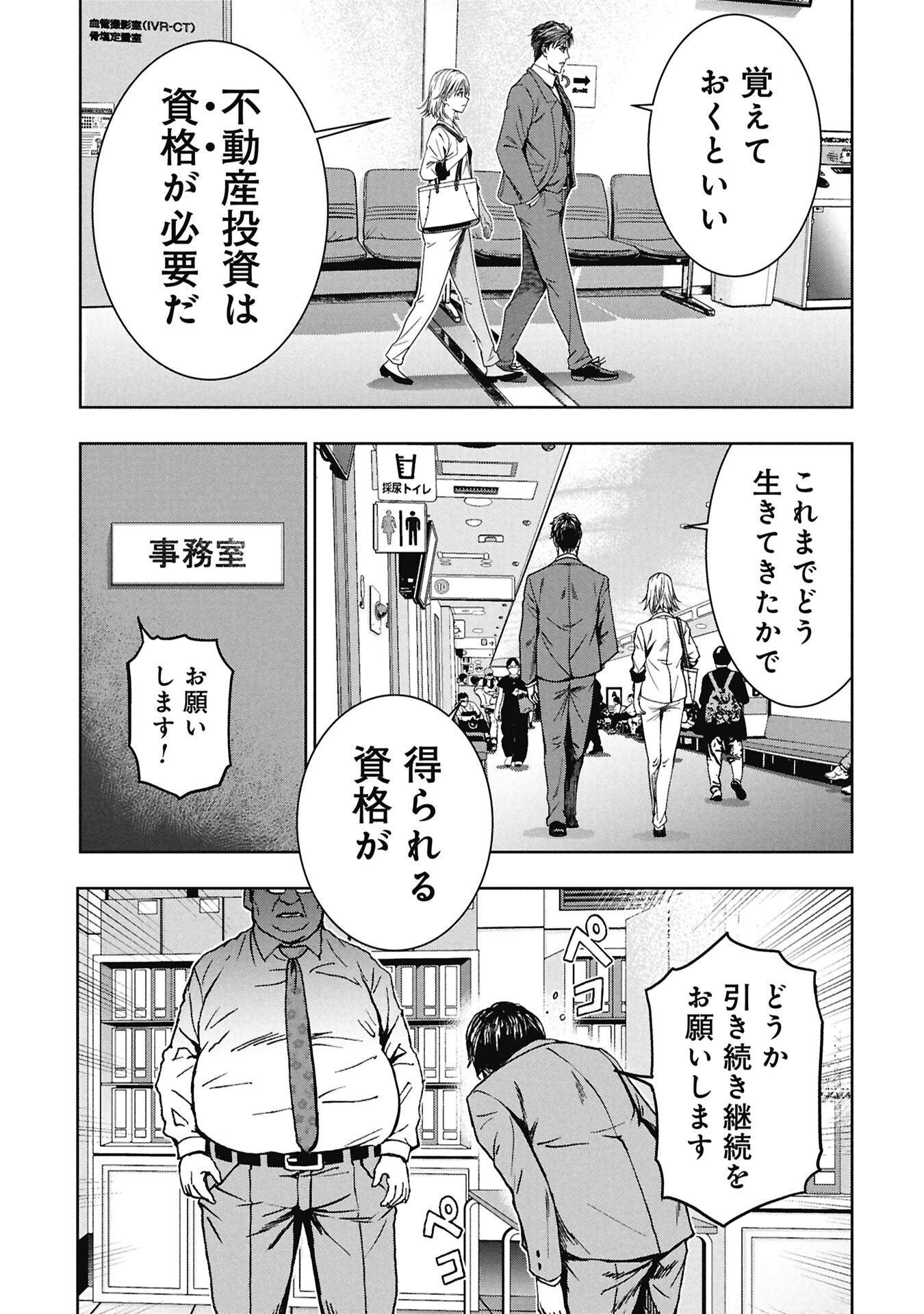 Uramichi Fudousan Chapter 5.4 12ページ