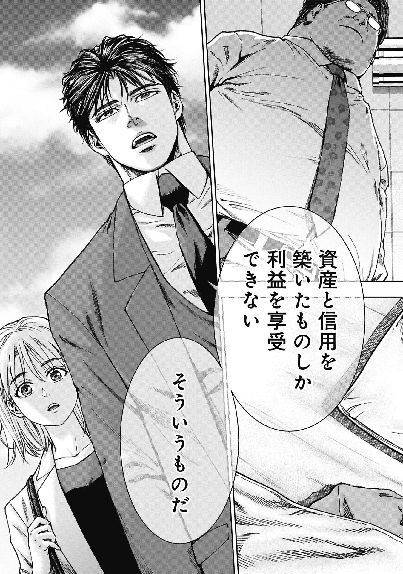 Uramichi Fudousan Chapter 5.4 14ページ