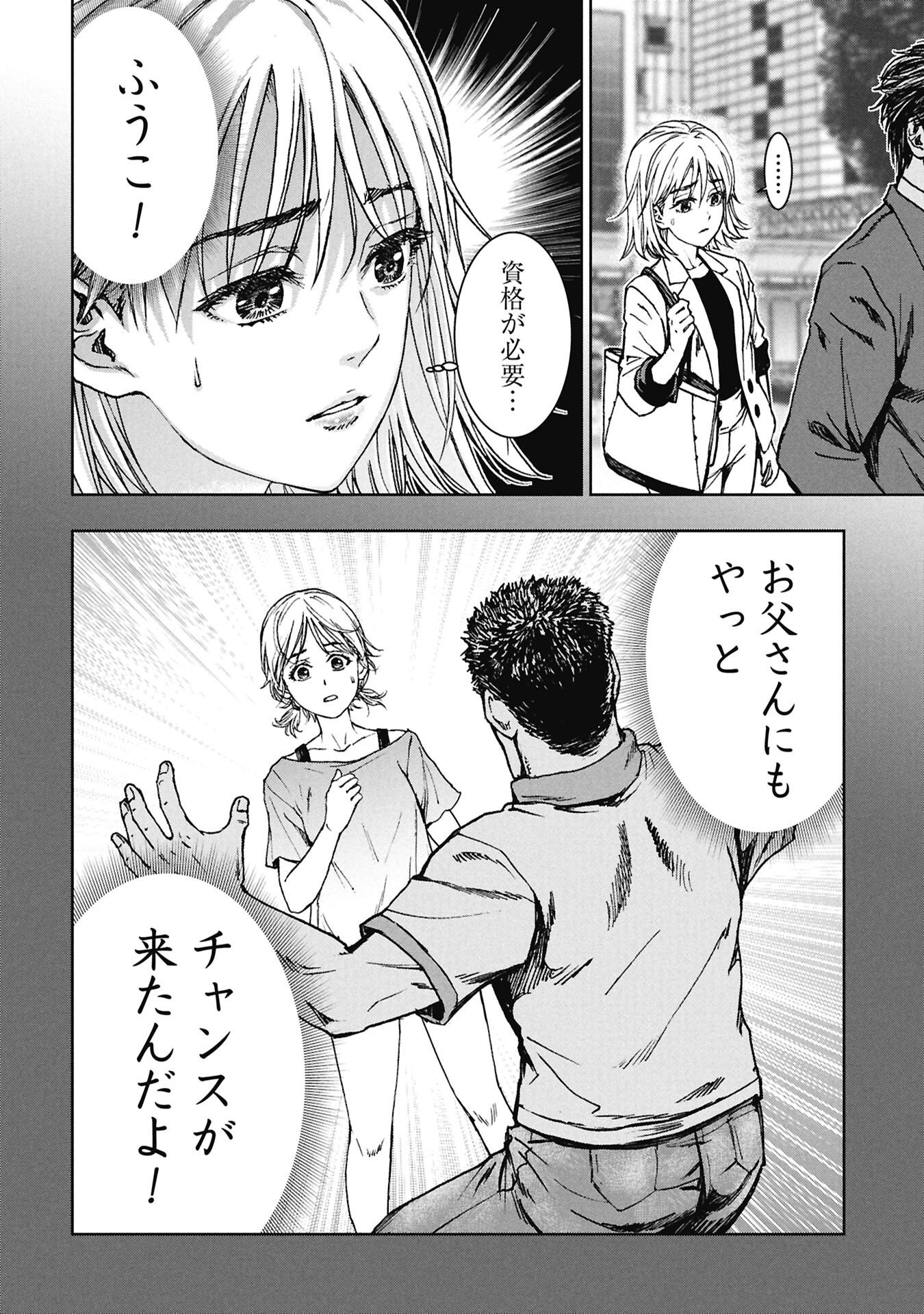 Uramichi Fudousan Chapter 5.4 15ページ