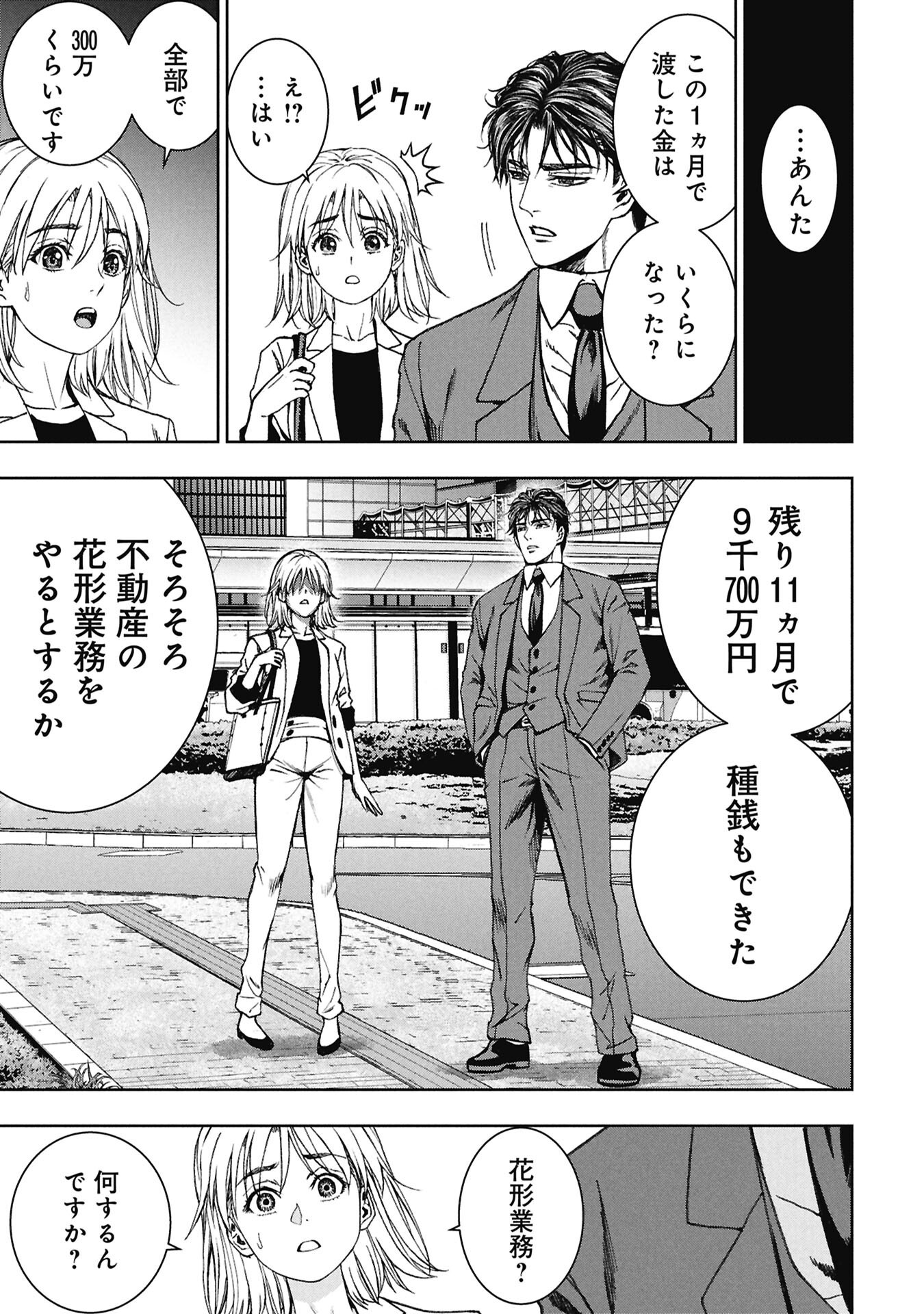 Uramichi Fudousan Chapter 5.4 16ページ