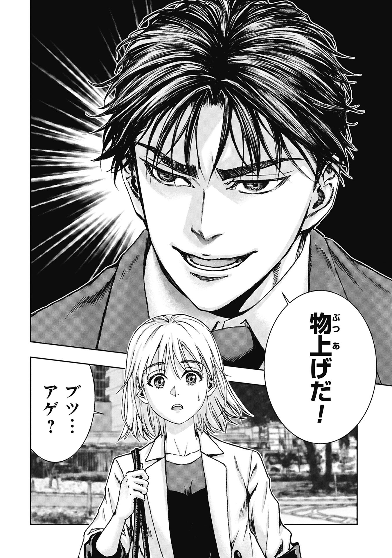 Uramichi Fudousan Chapter 5.4 17ページ