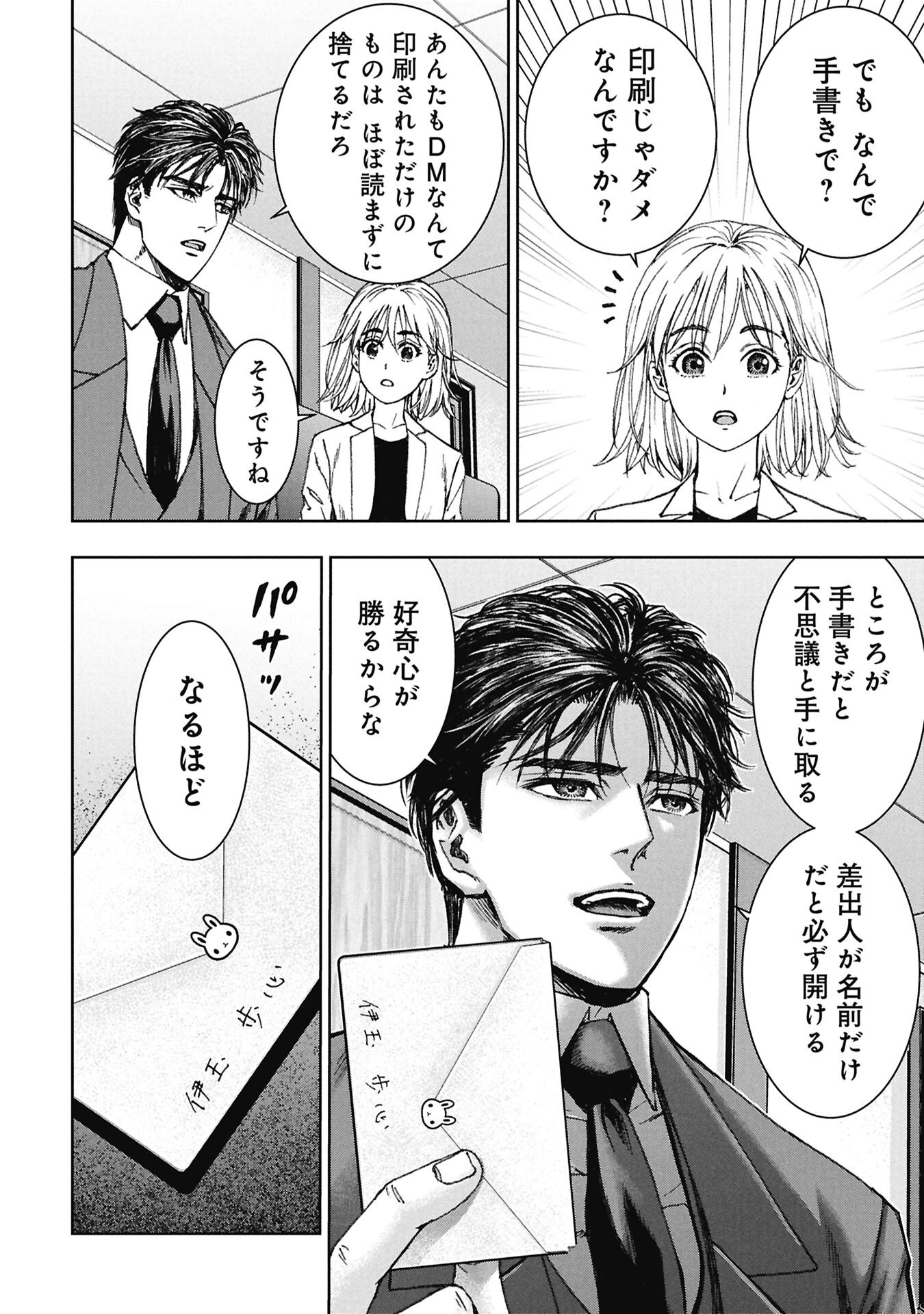 Uramichi Fudousan Chapter 5.4 3ページ