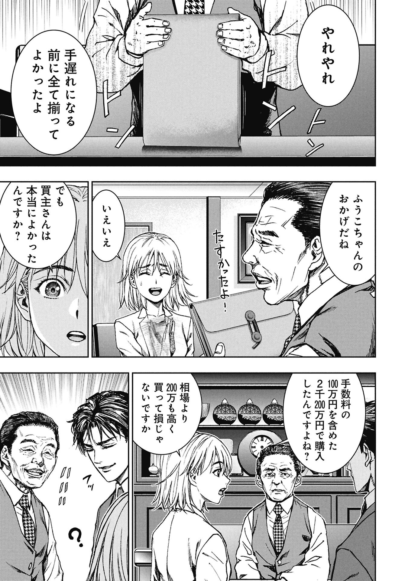 Uramichi Fudousan Chapter 5.4 4ページ