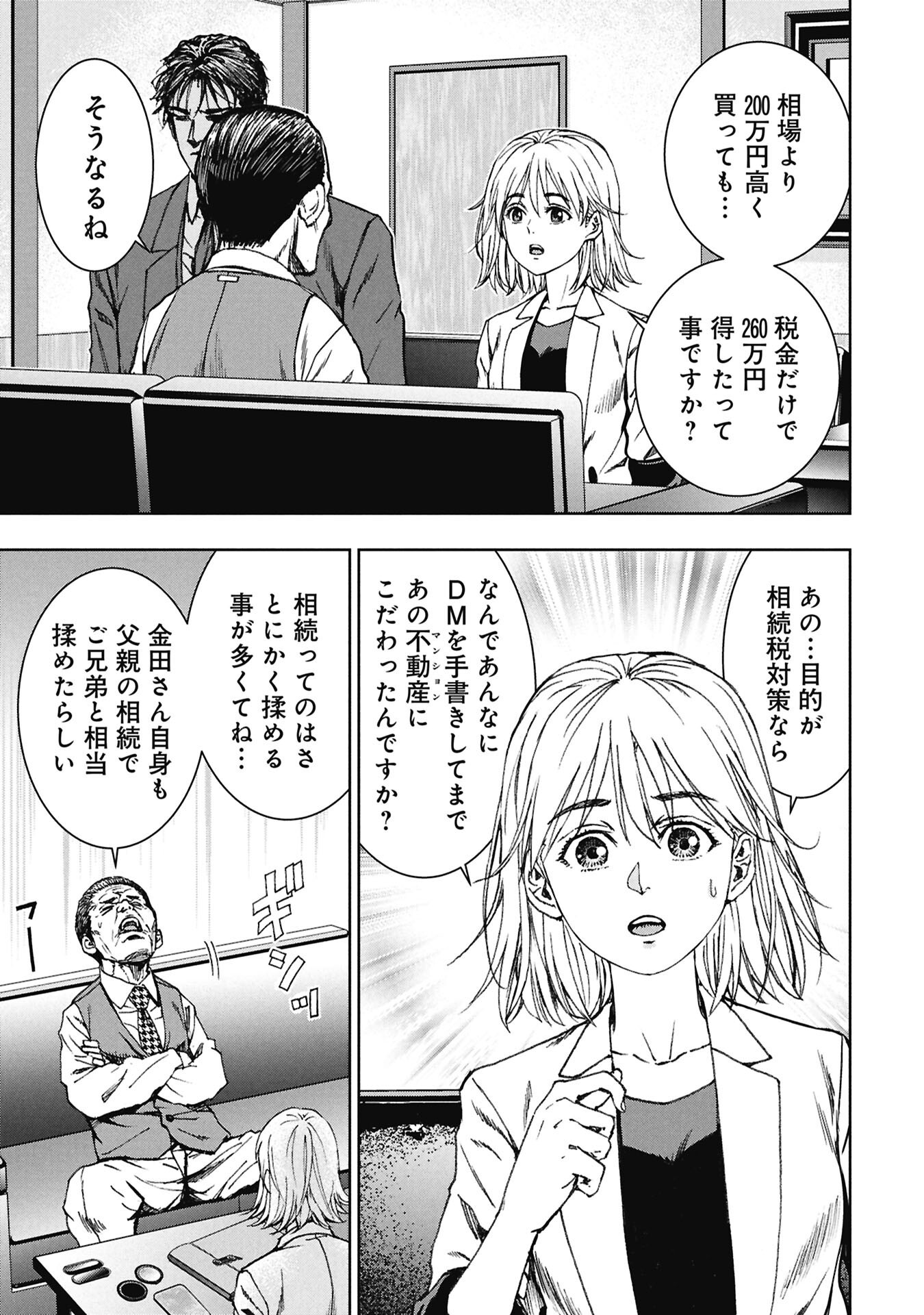 Uramichi Fudousan Chapter 5.4 6ページ