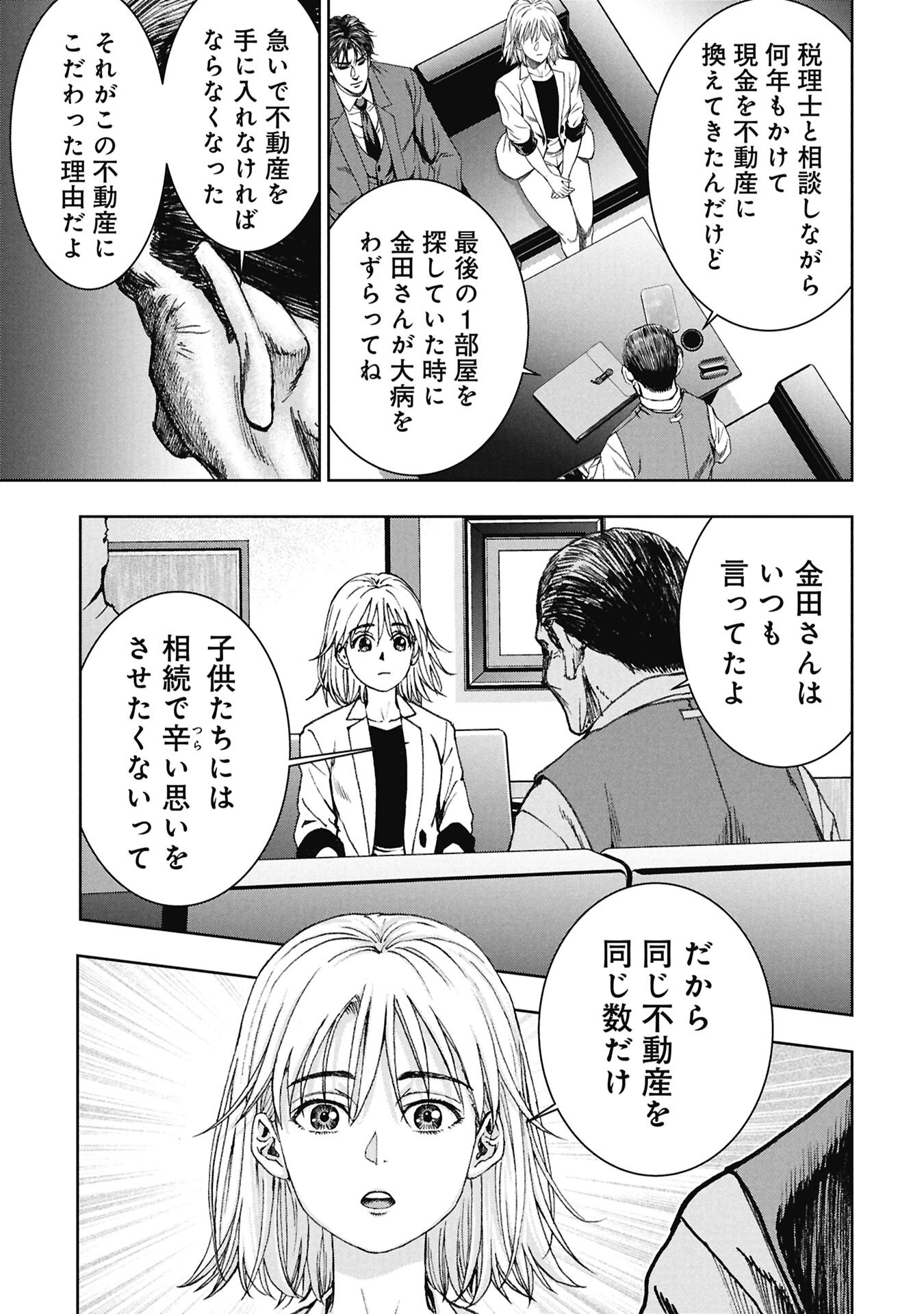Uramichi Fudousan Chapter 5.4 8ページ