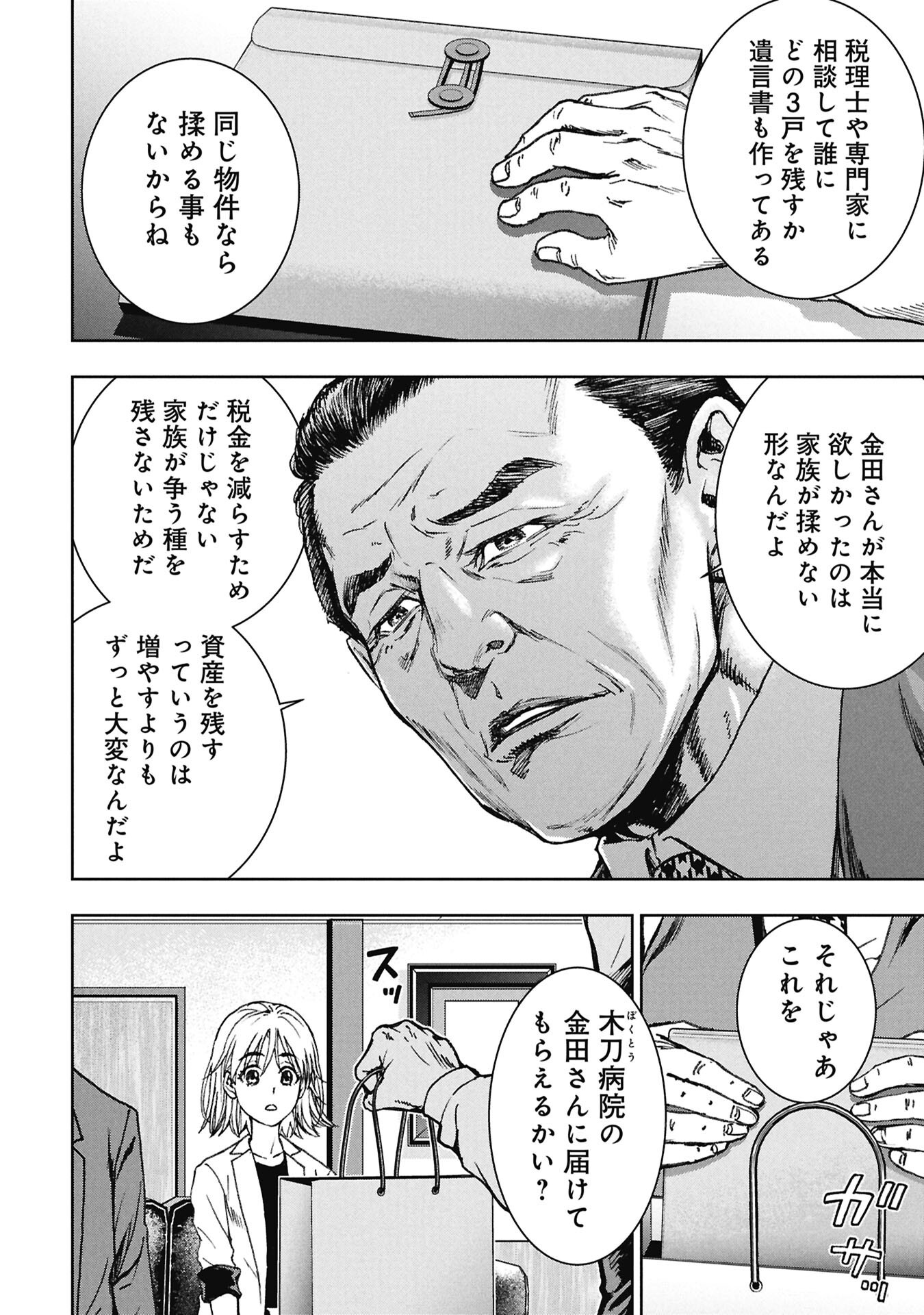 Uramichi Fudousan Chapter 5.4 9ページ