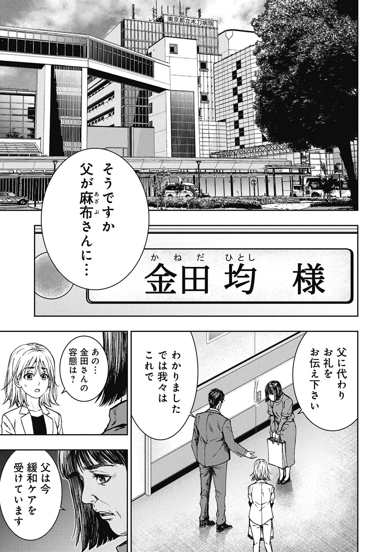 Uramichi Fudousan Chapter 5.4 10ページ