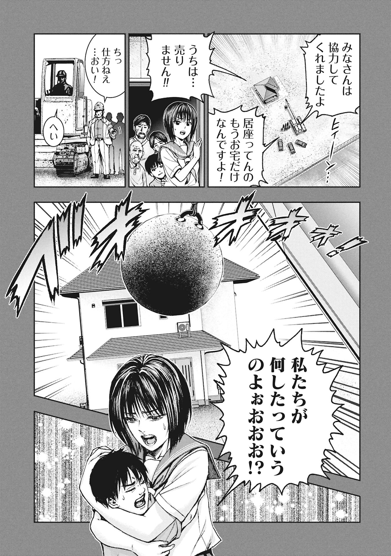 Uramichi Fudousan Chapter 6.1 1ページ