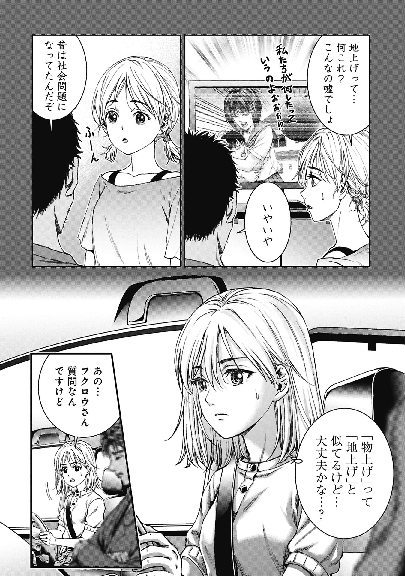 Uramichi Fudousan Chapter 6.1 2ページ