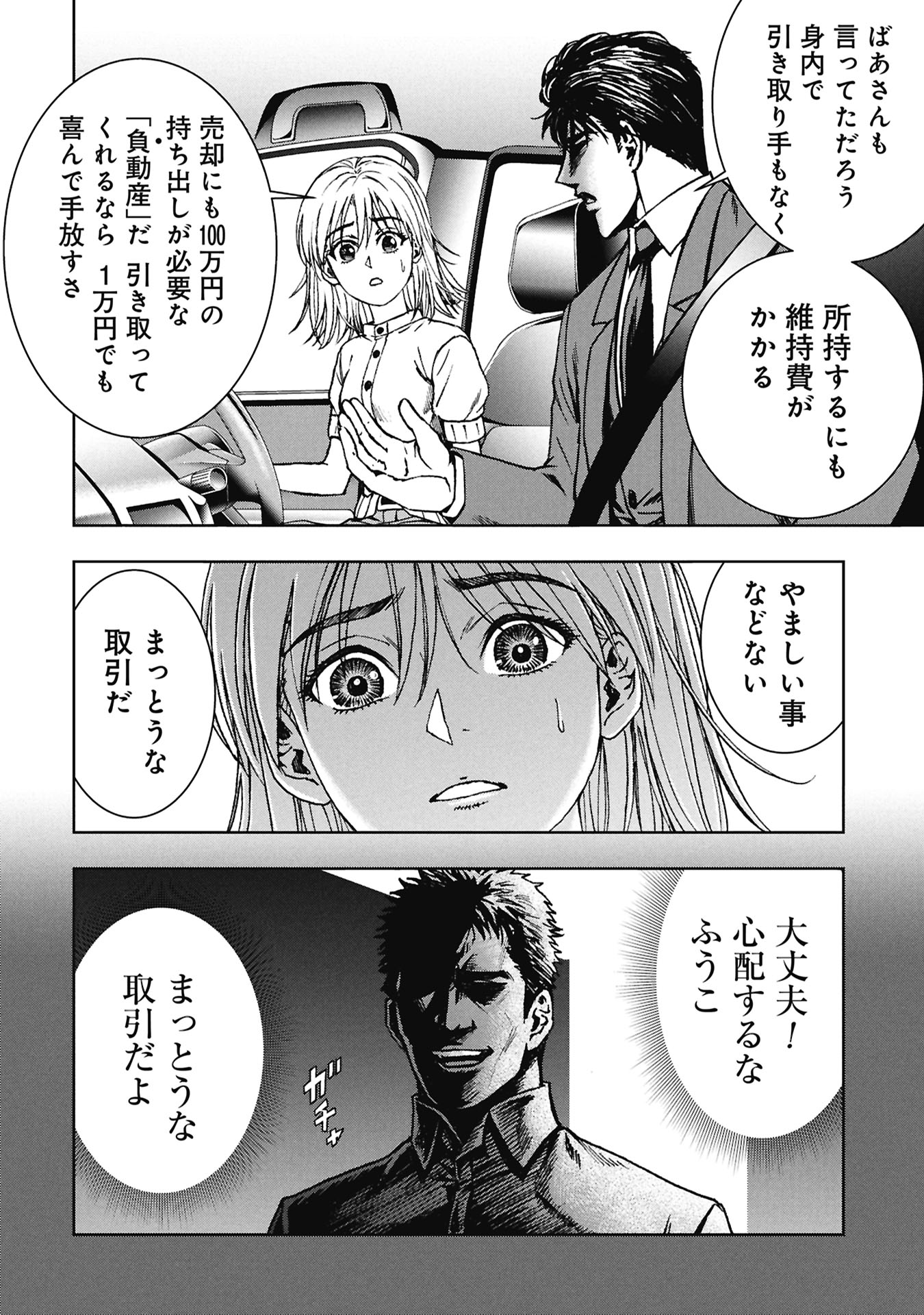Uramichi Fudousan Chapter 6.1 12ページ
