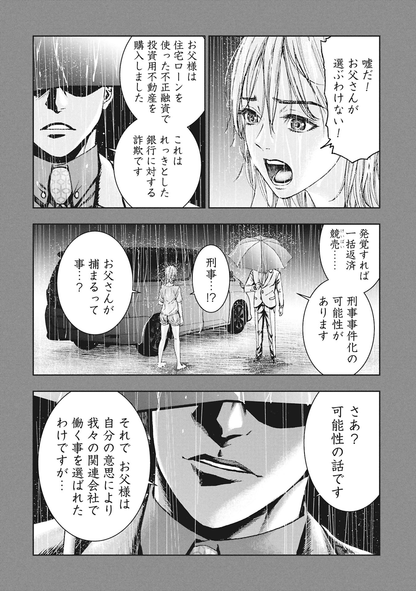 Uramichi Fudousan Chapter 6.1 14ページ