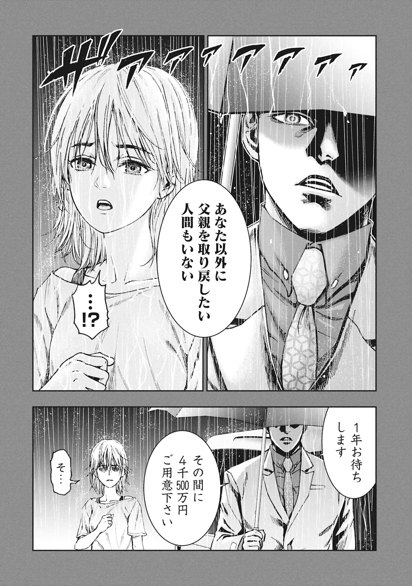 Uramichi Fudousan Chapter 6.1 16ページ