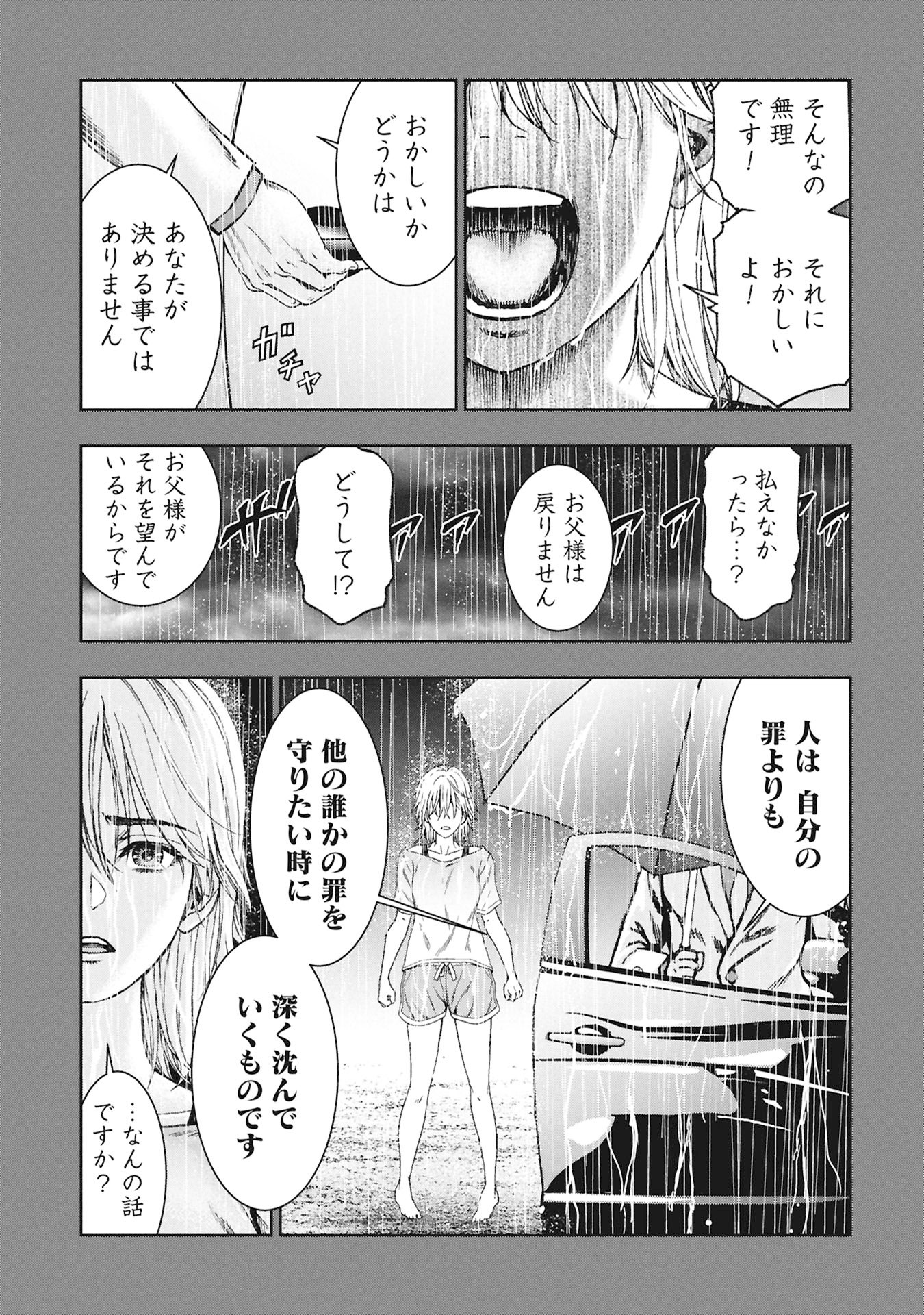 Uramichi Fudousan Chapter 6.1 17ページ