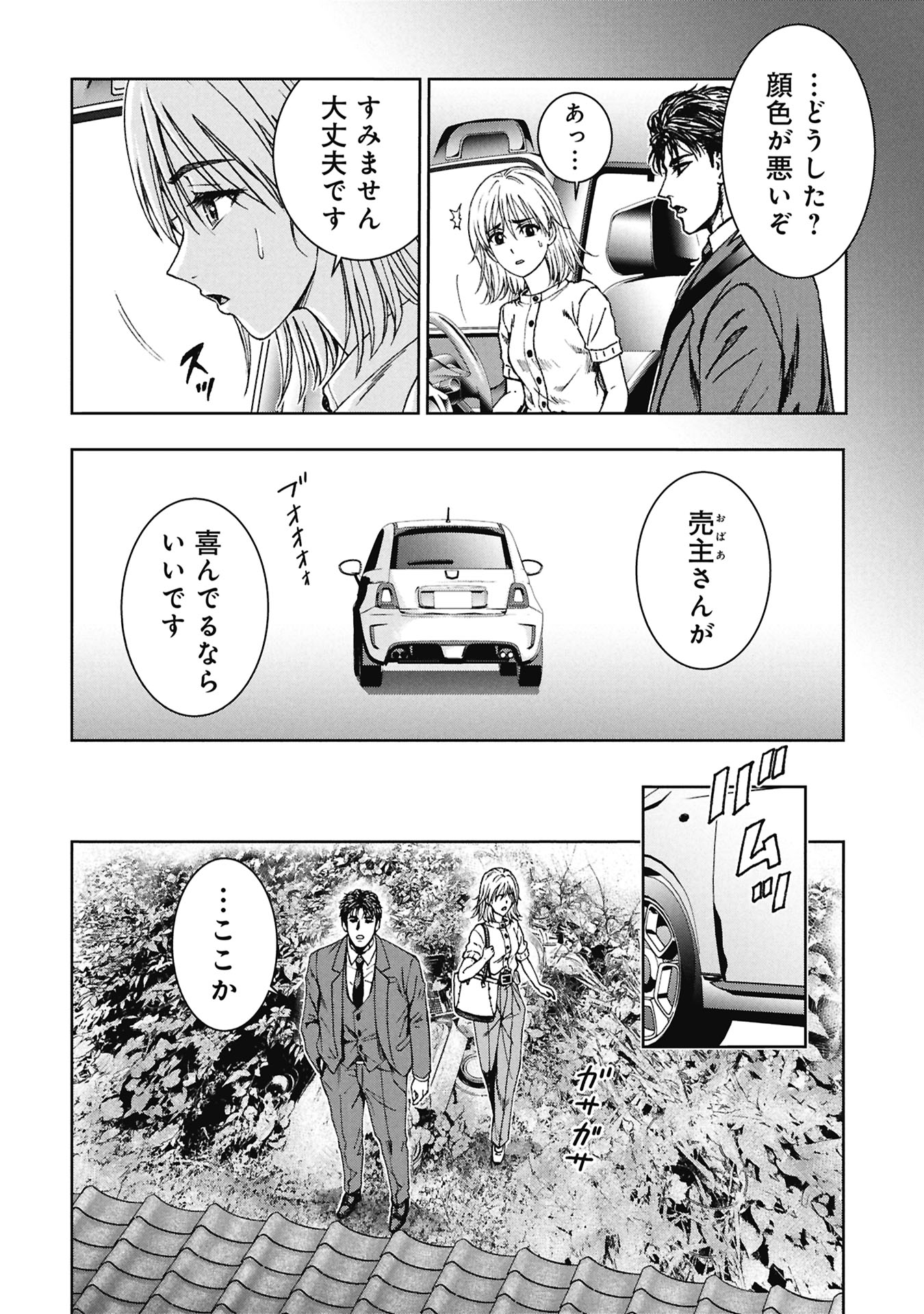 Uramichi Fudousan Chapter 6.1 18ページ