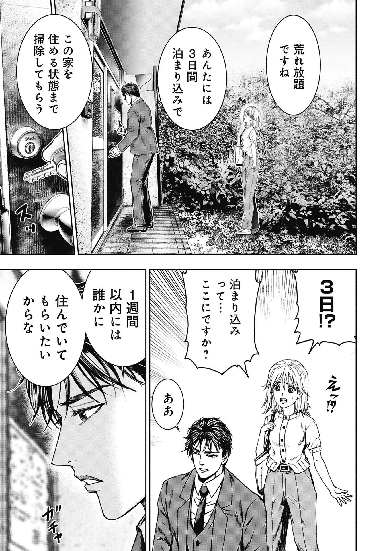 Uramichi Fudousan Chapter 6.1 19ページ