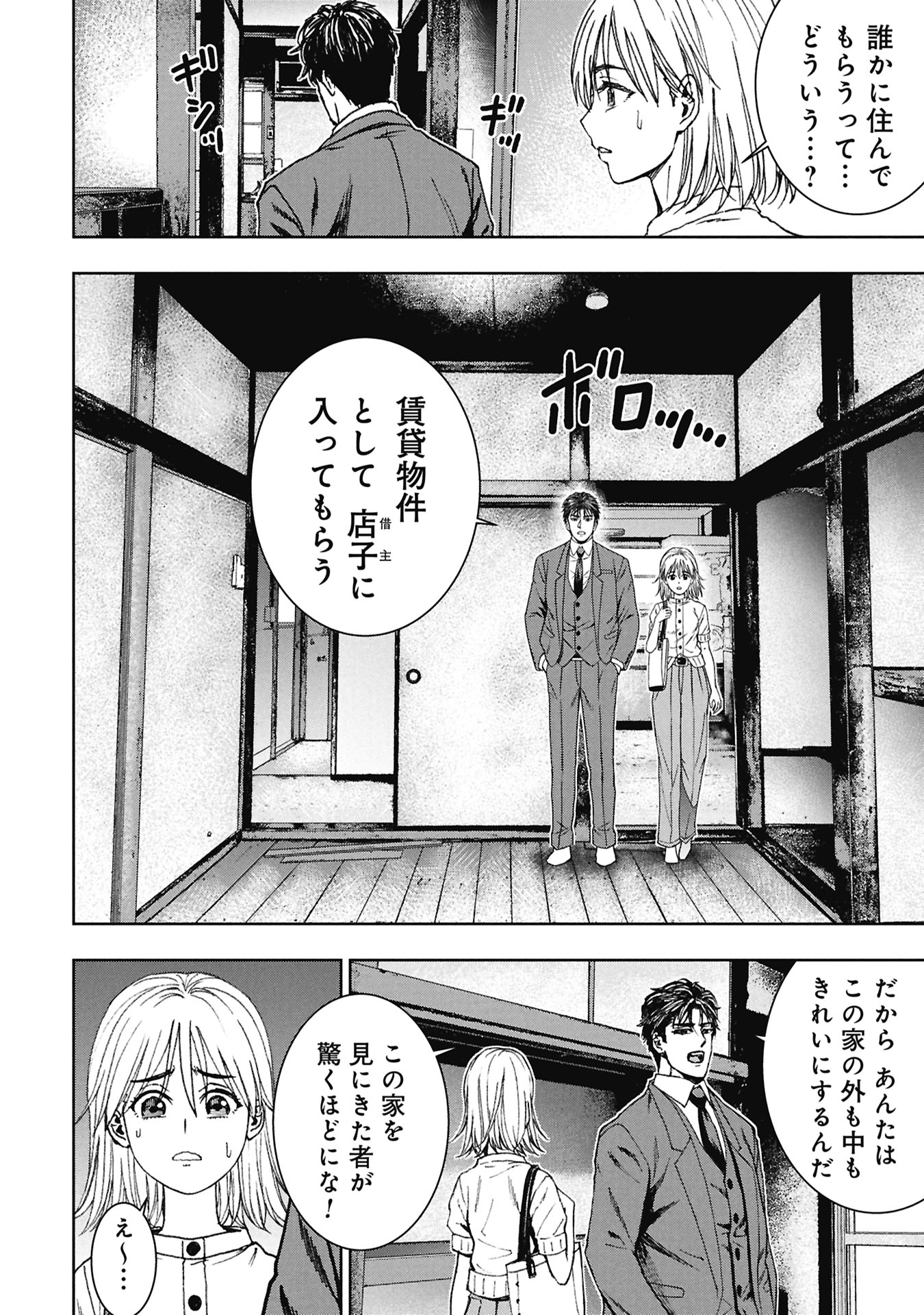 Uramichi Fudousan Chapter 6.1 20ページ