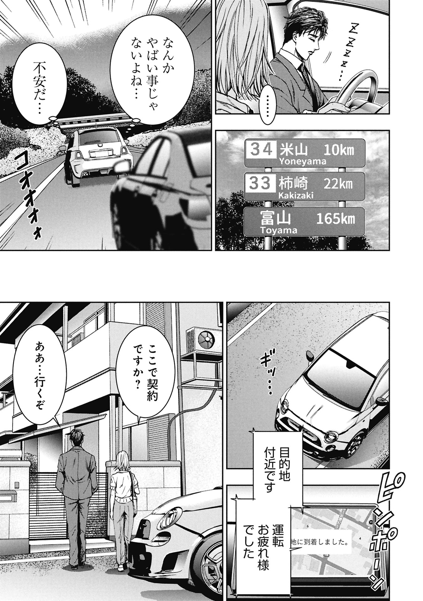 Uramichi Fudousan Chapter 6.1 3ページ