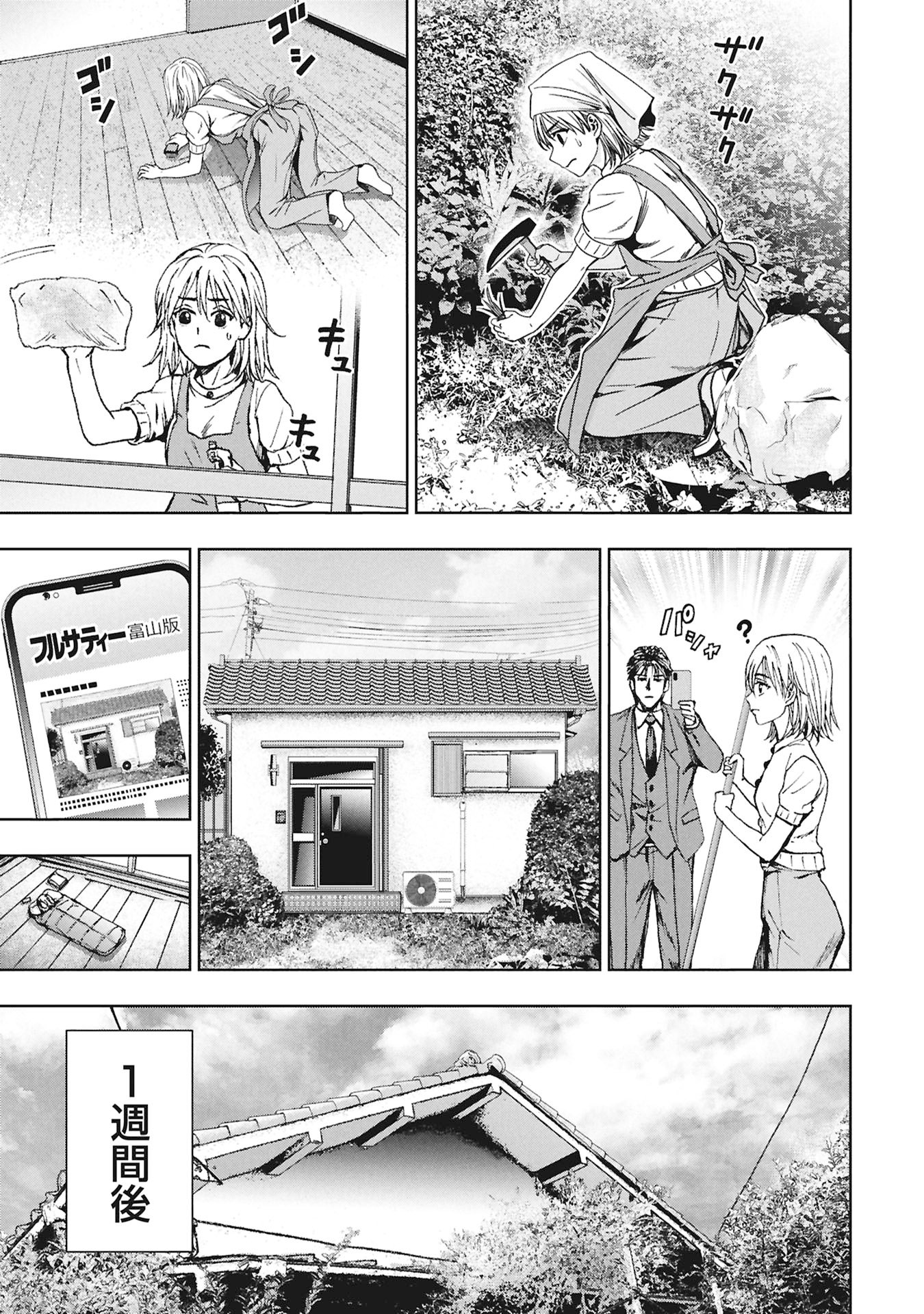 Uramichi Fudousan Chapter 6.1 21ページ