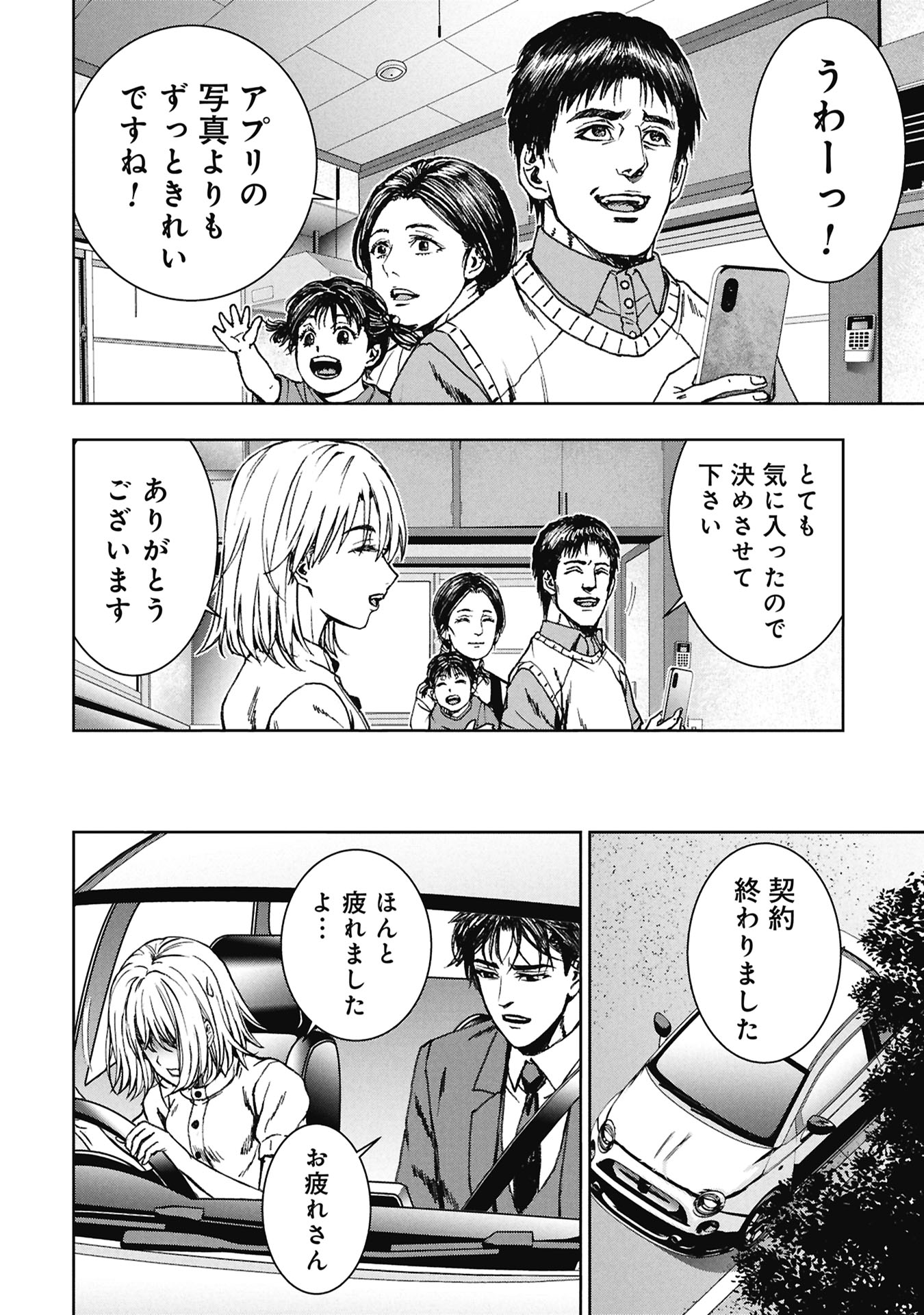 Uramichi Fudousan Chapter 6.1 22ページ