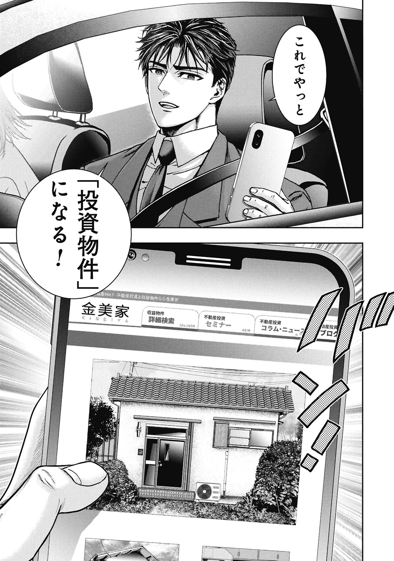 Uramichi Fudousan Chapter 6.1 23ページ