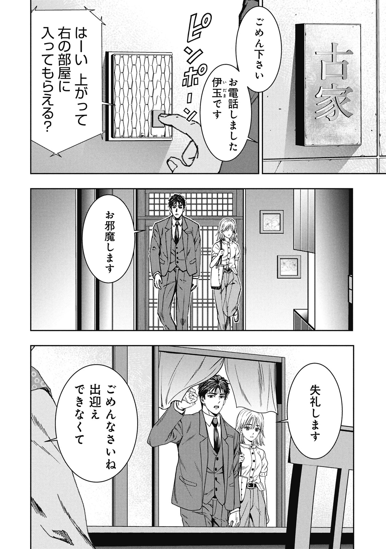 Uramichi Fudousan Chapter 6.1 4ページ
