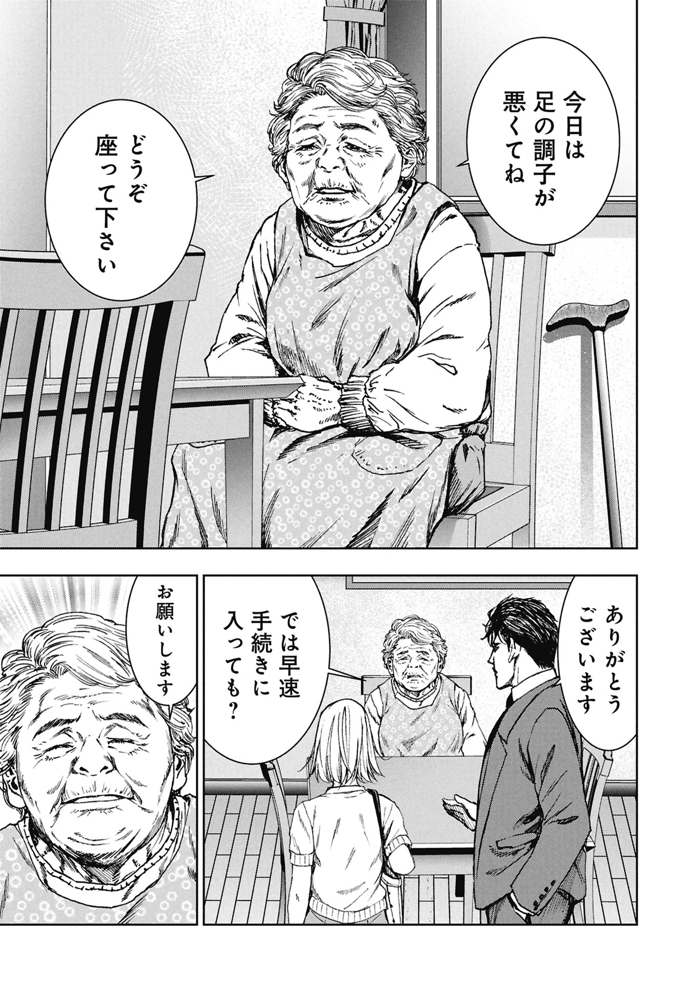 Uramichi Fudousan Chapter 6.1 5ページ