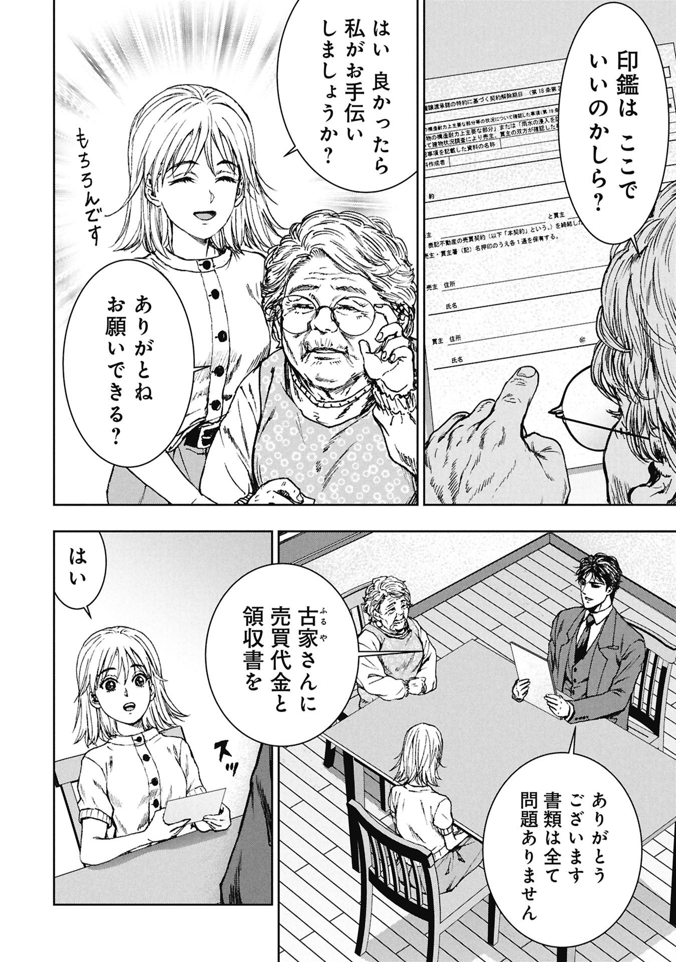 Uramichi Fudousan Chapter 6.1 6ページ