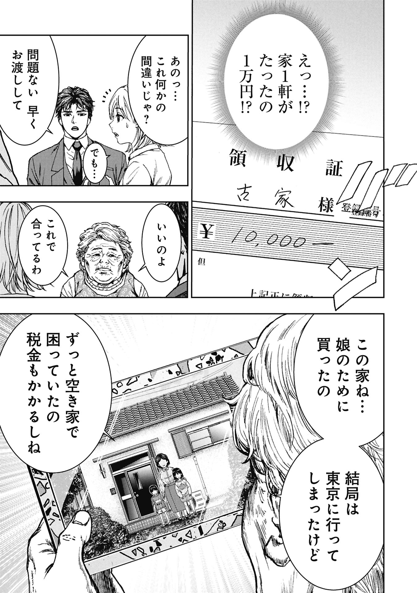 Uramichi Fudousan Chapter 6.1 7ページ