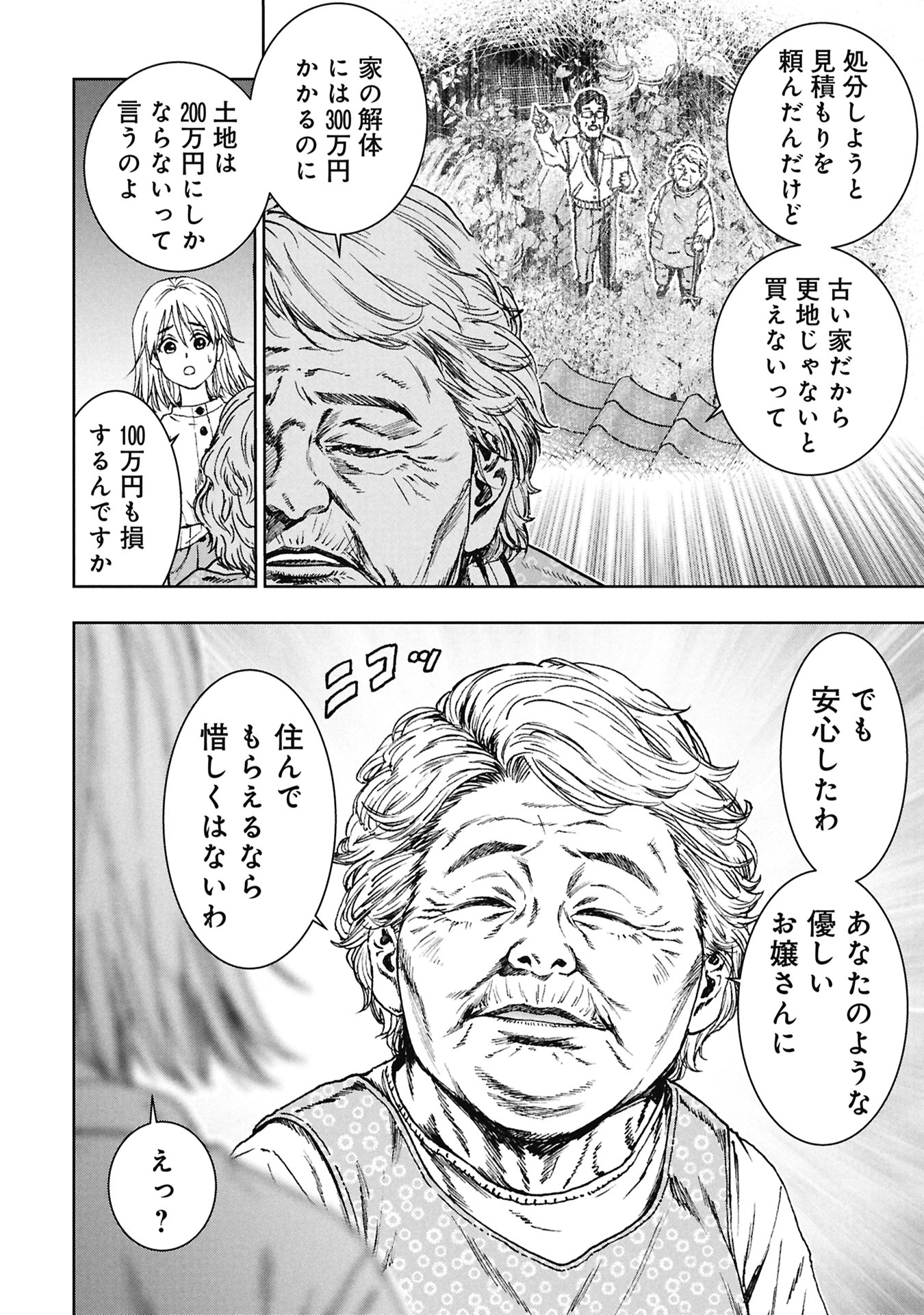 Uramichi Fudousan Chapter 6.1 8ページ