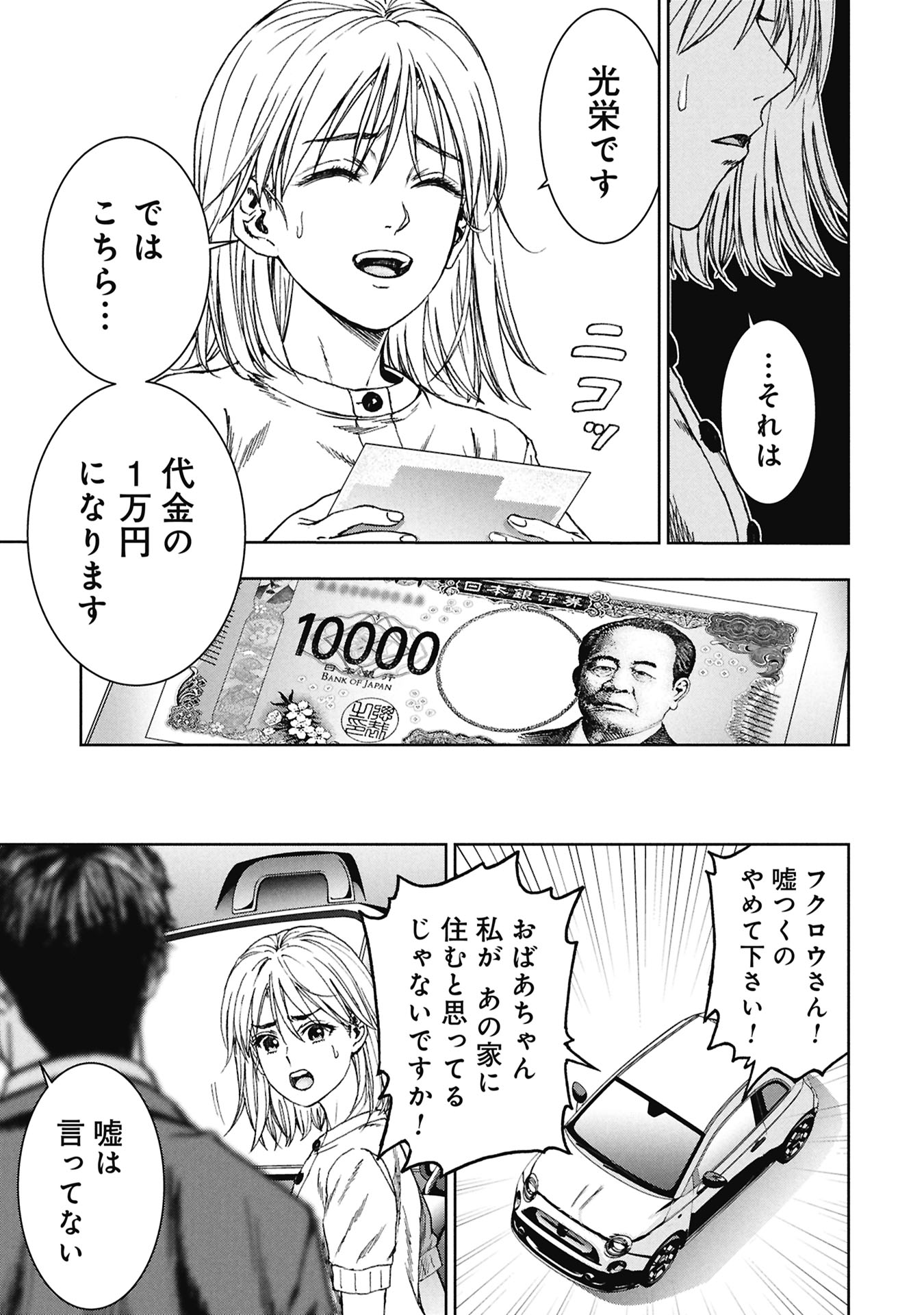 Uramichi Fudousan Chapter 6.1 9ページ