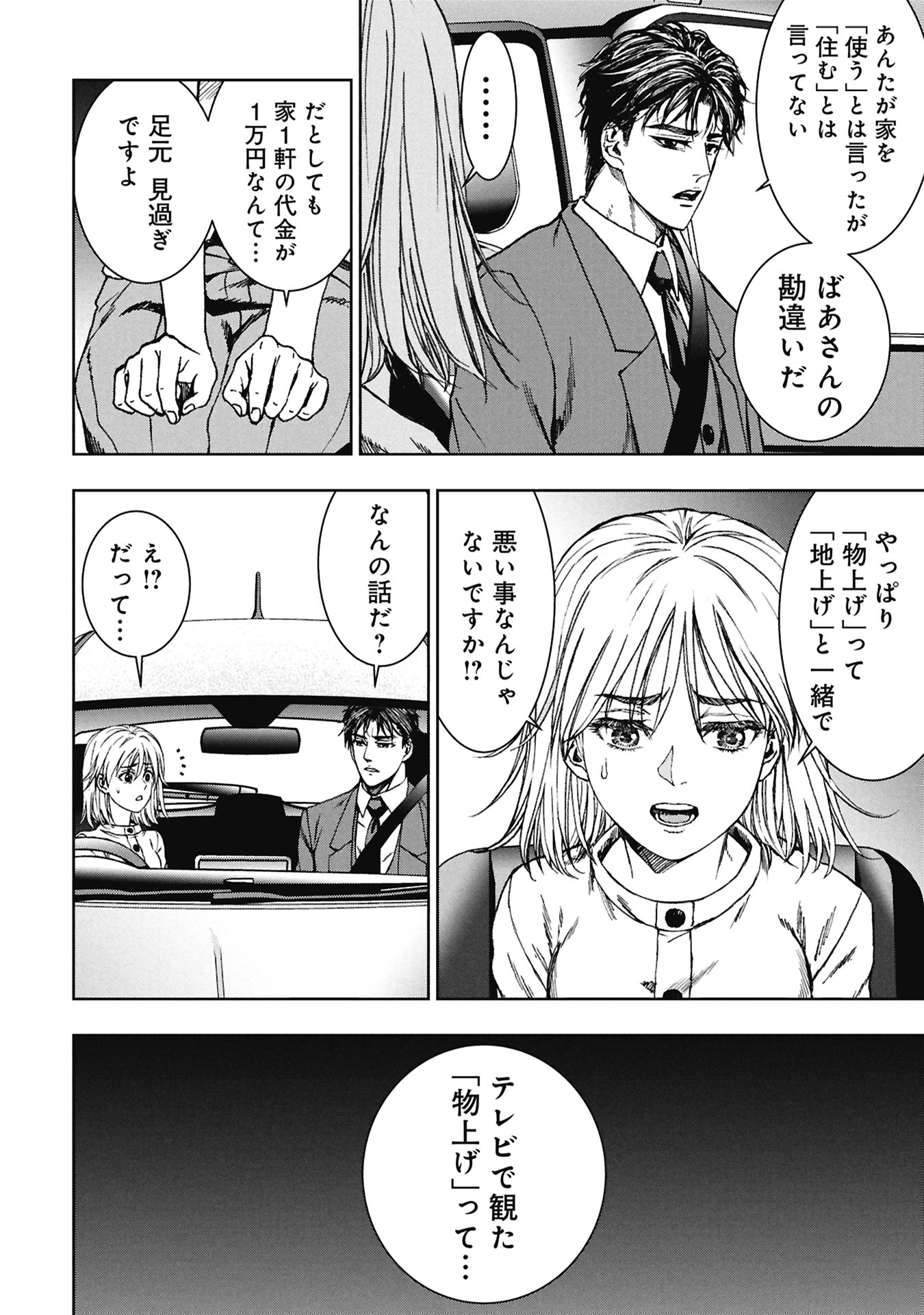 Uramichi Fudousan Chapter 6.1 10ページ