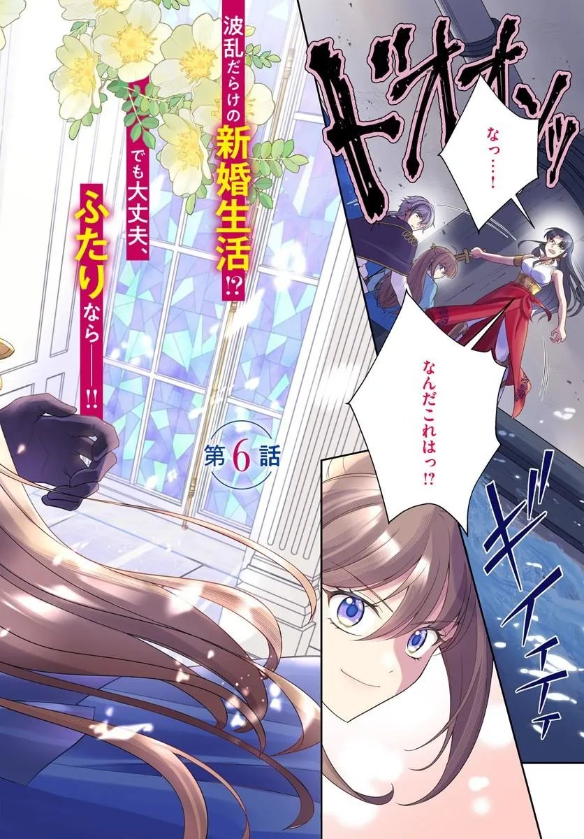 Watashitachi Rikon shimasu node Chapter 6.1 2ページ