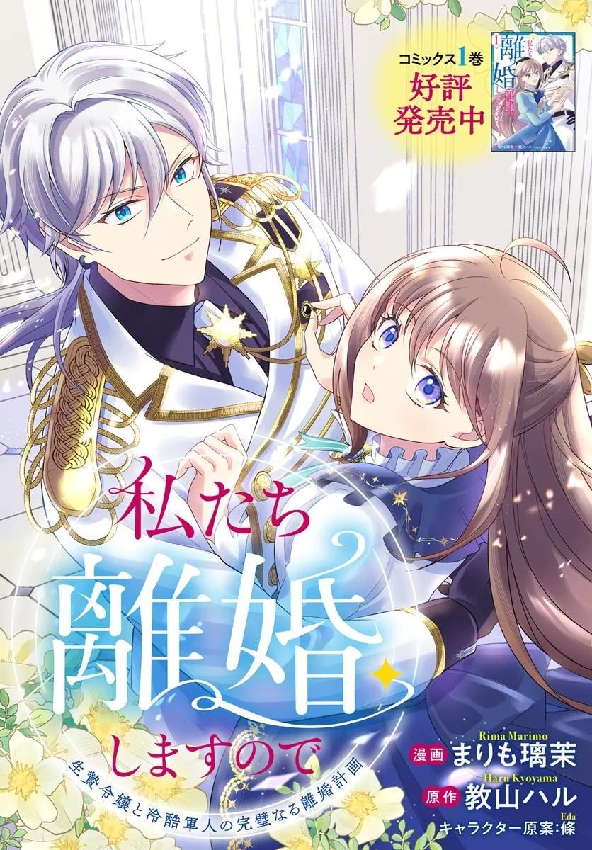 Watashitachi Rikon shimasu node Chapter 6.1 3ページ
