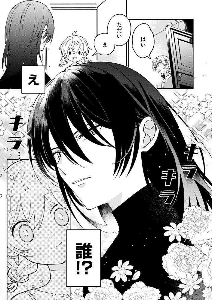 Shinikake Otome ga Mitsuketa Shiawase Chapter 5 2ページ