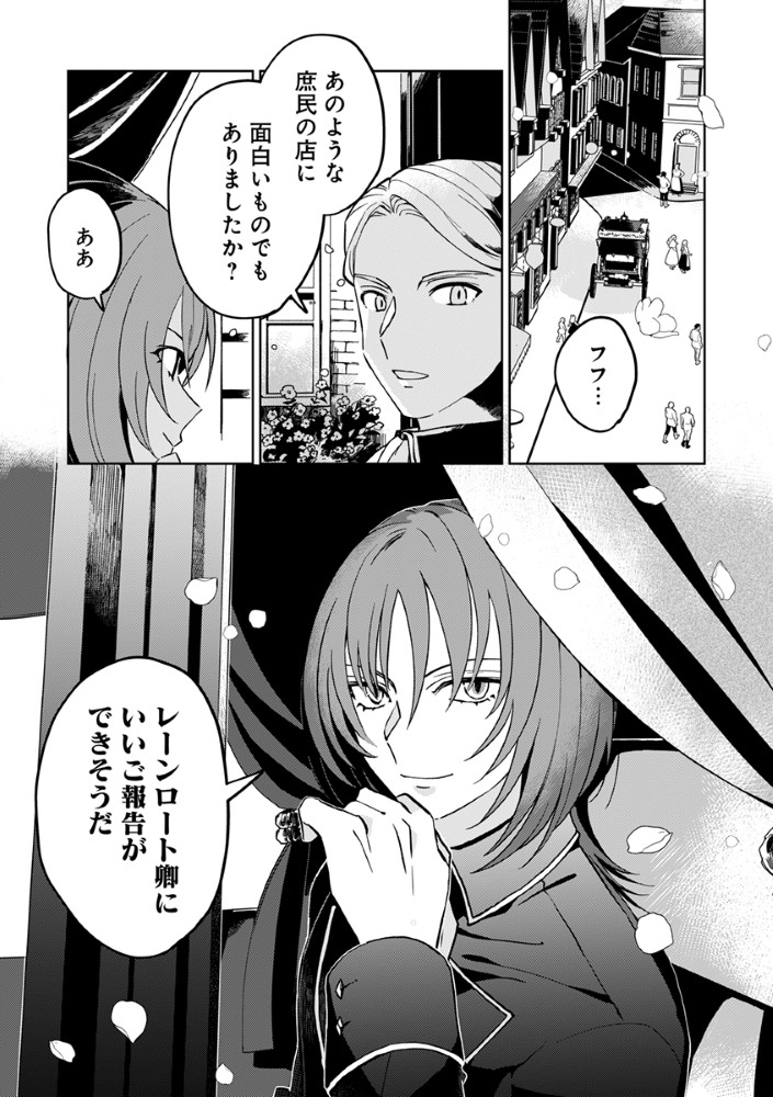 Shinikake Otome ga Mitsuketa Shiawase Chapter 5 13ページ