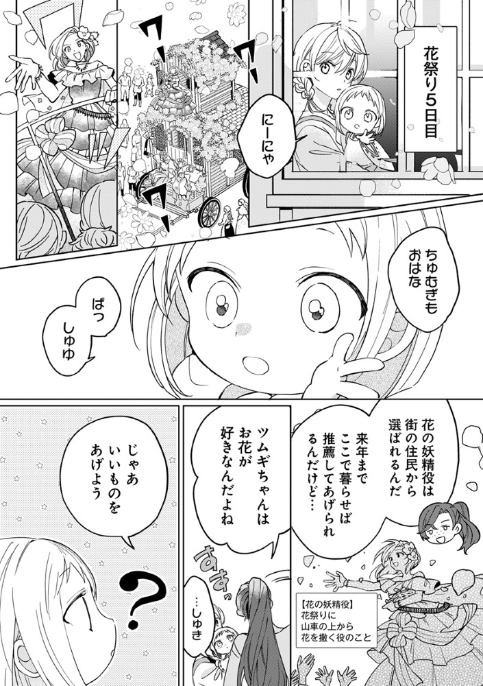 Shinikake Otome ga Mitsuketa Shiawase Chapter 5 14ページ